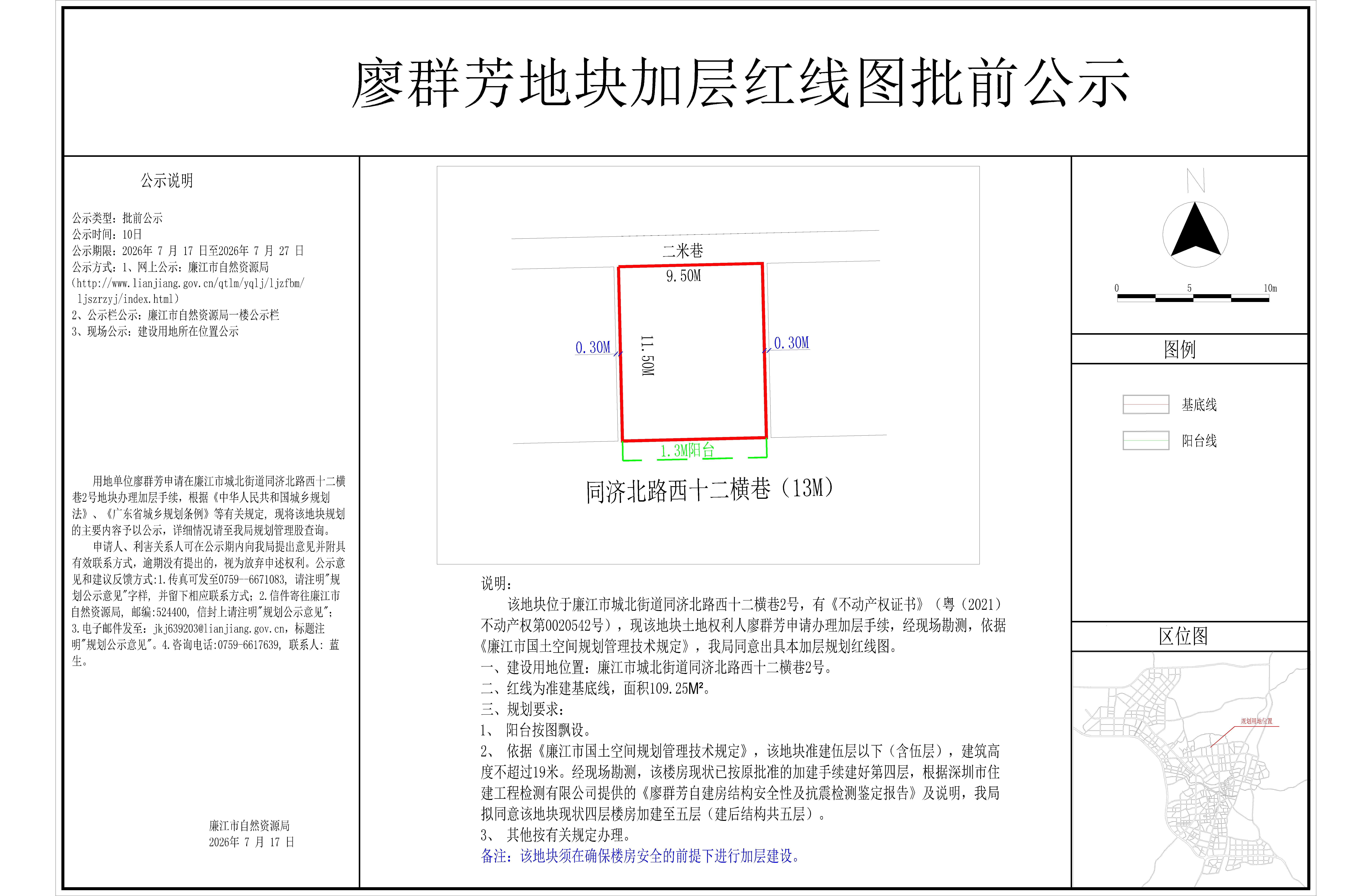 廖群芳地块加层红线图批前公示.jpg