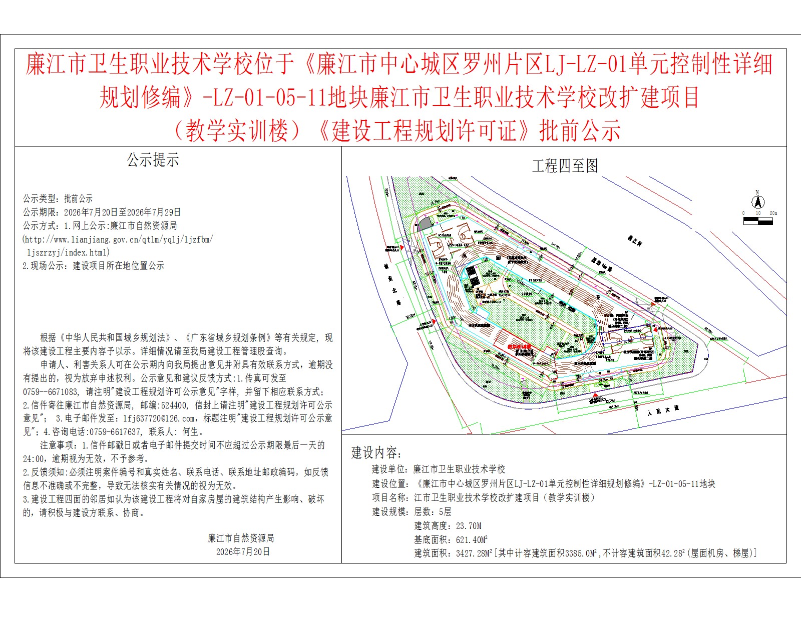 廉江市卫生职业技术学校位于《廉江市中心城区罗州片区LJ-LZ-01单元控制性详细.jpg
