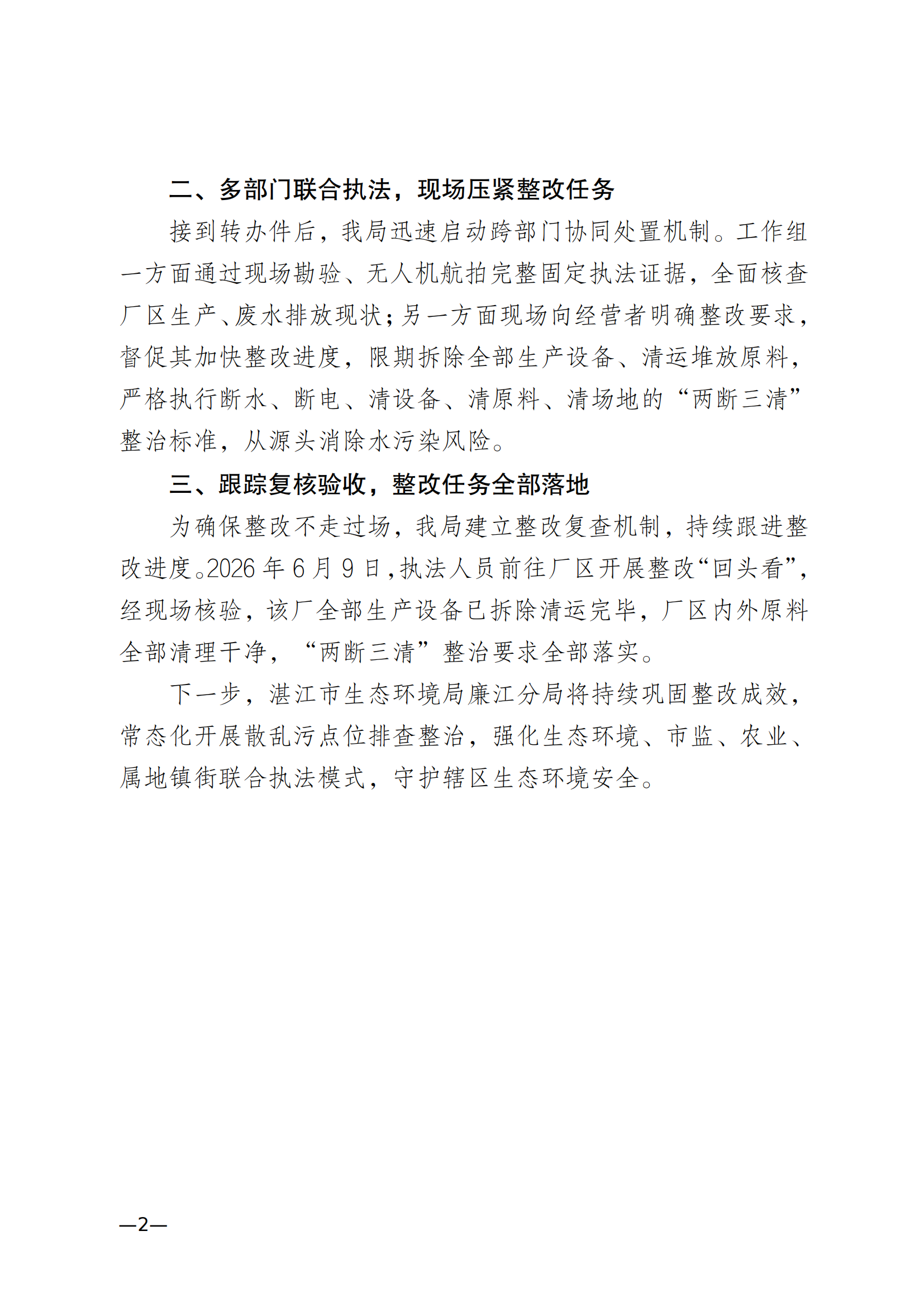 部门联合执法，取缔非法迷信纸厂(1)_01.png