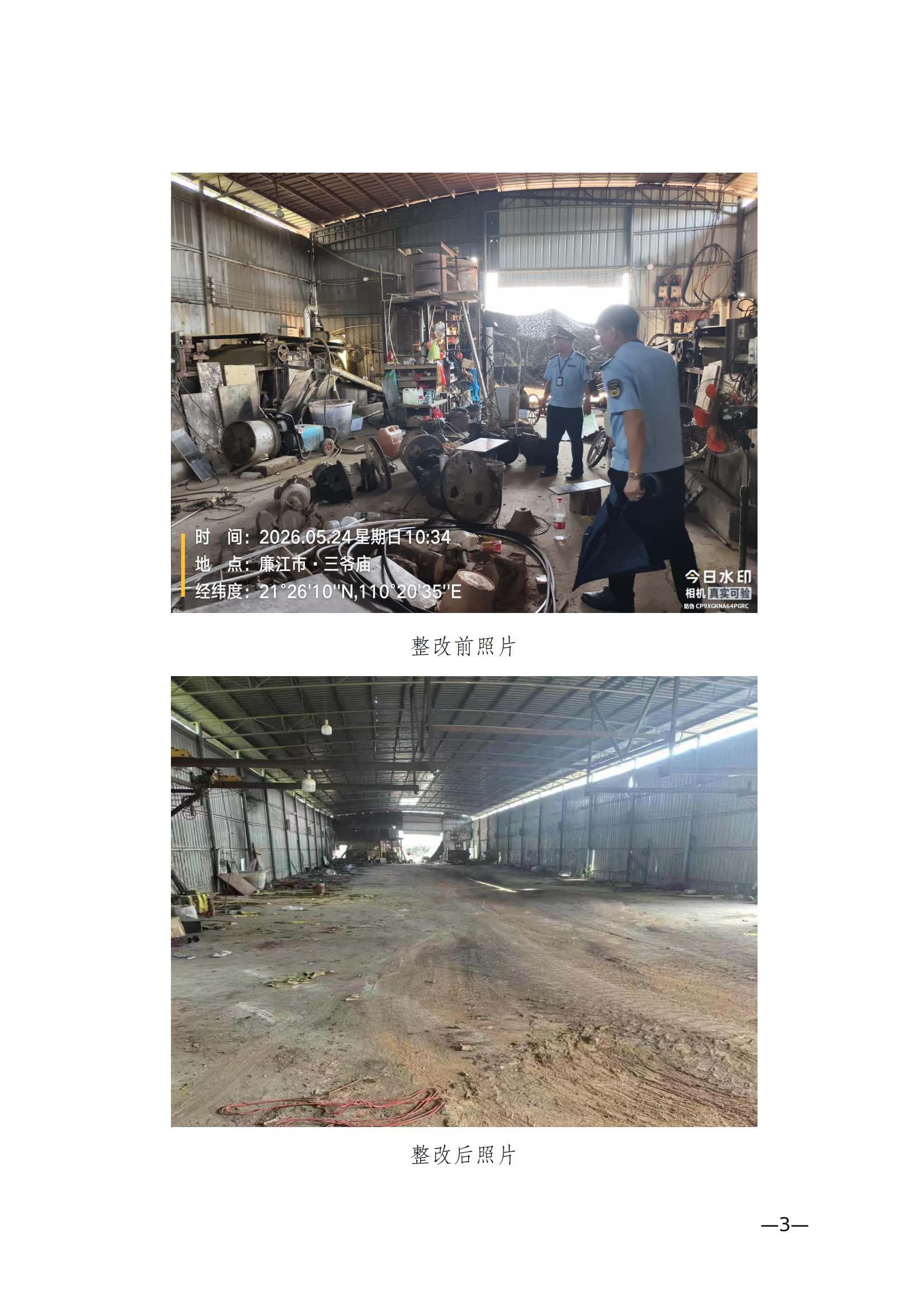 部门联合执法，取缔非法迷信纸厂(1)_02.png