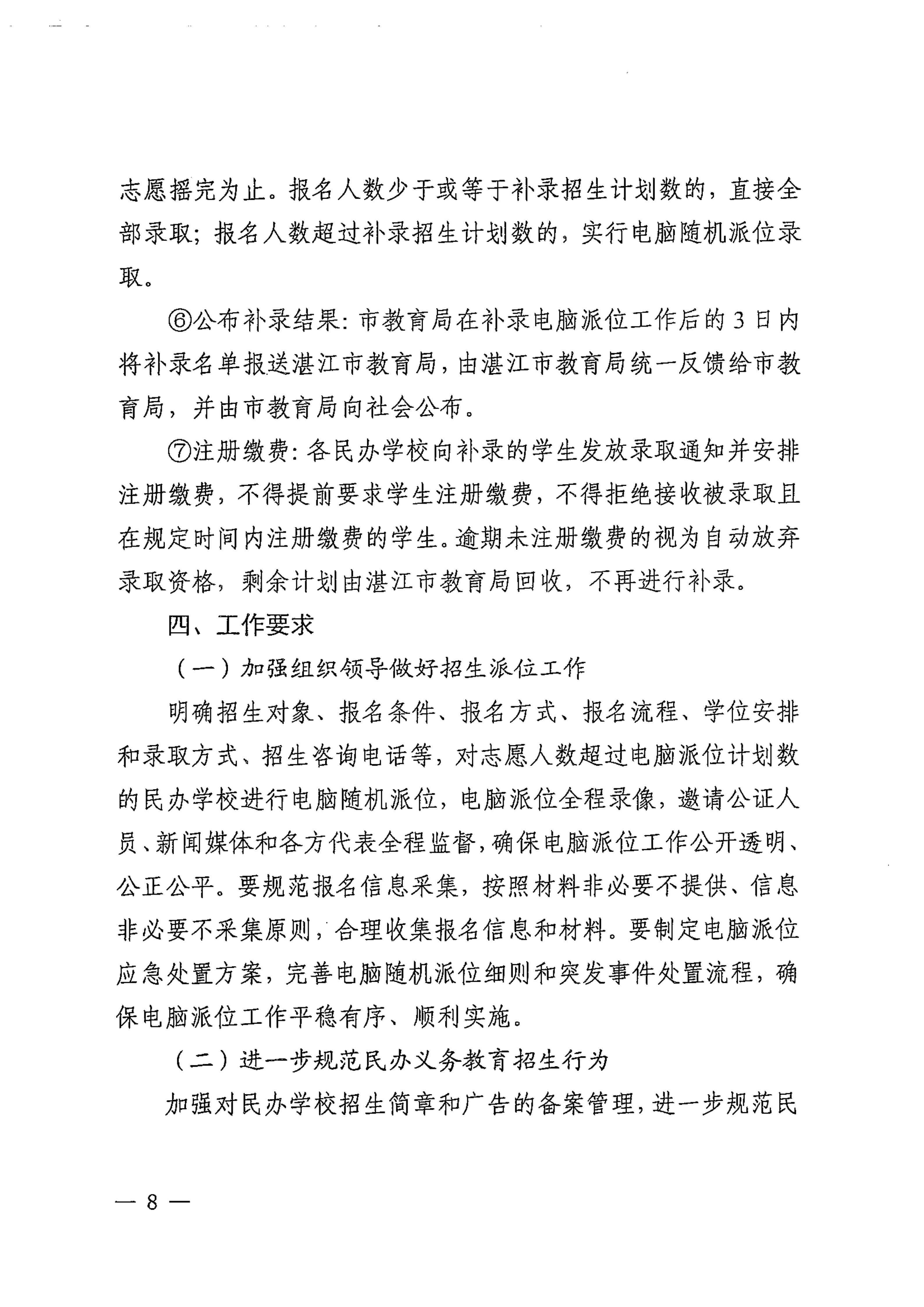 关于印发《2026年廉江市民办义务教育招生入学工作方案》的通知（廉教〔2026〕150号）7.20_08.jpg