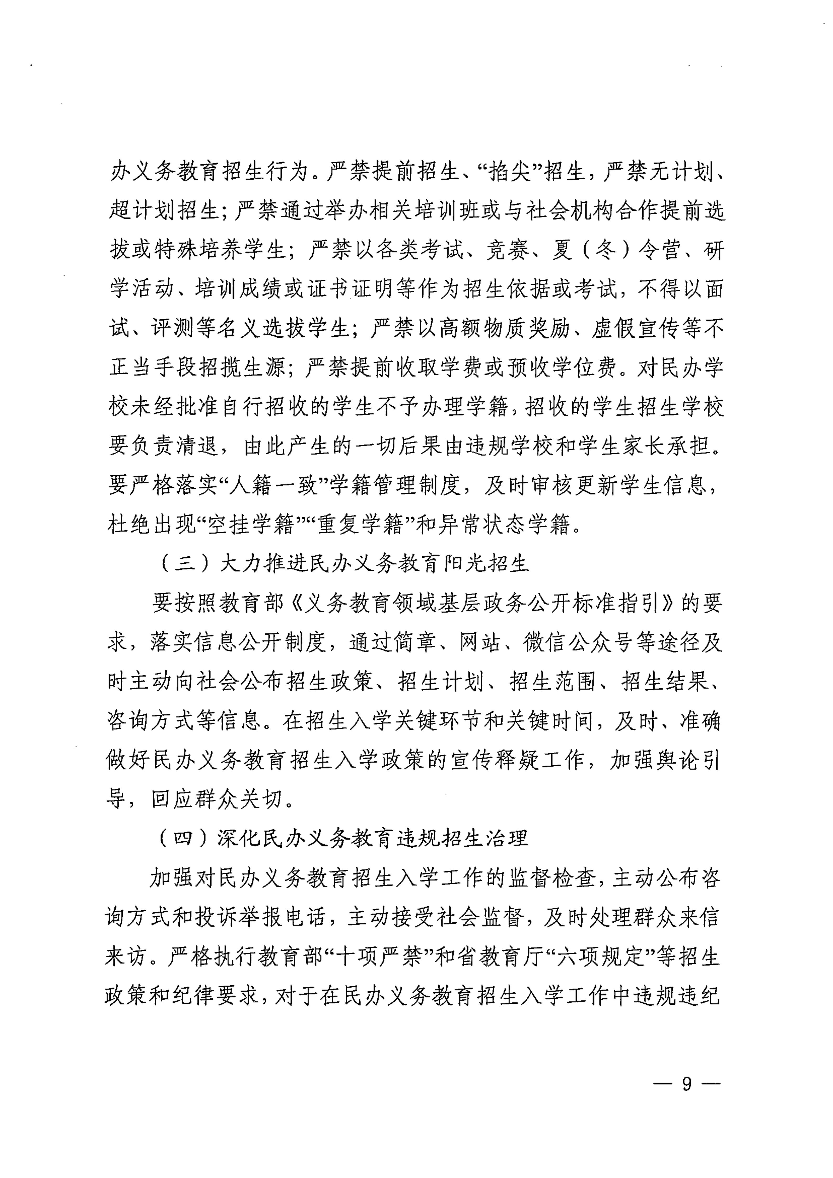 关于印发《2026年廉江市民办义务教育招生入学工作方案》的通知（廉教〔2026〕150号）7.20_09.jpg