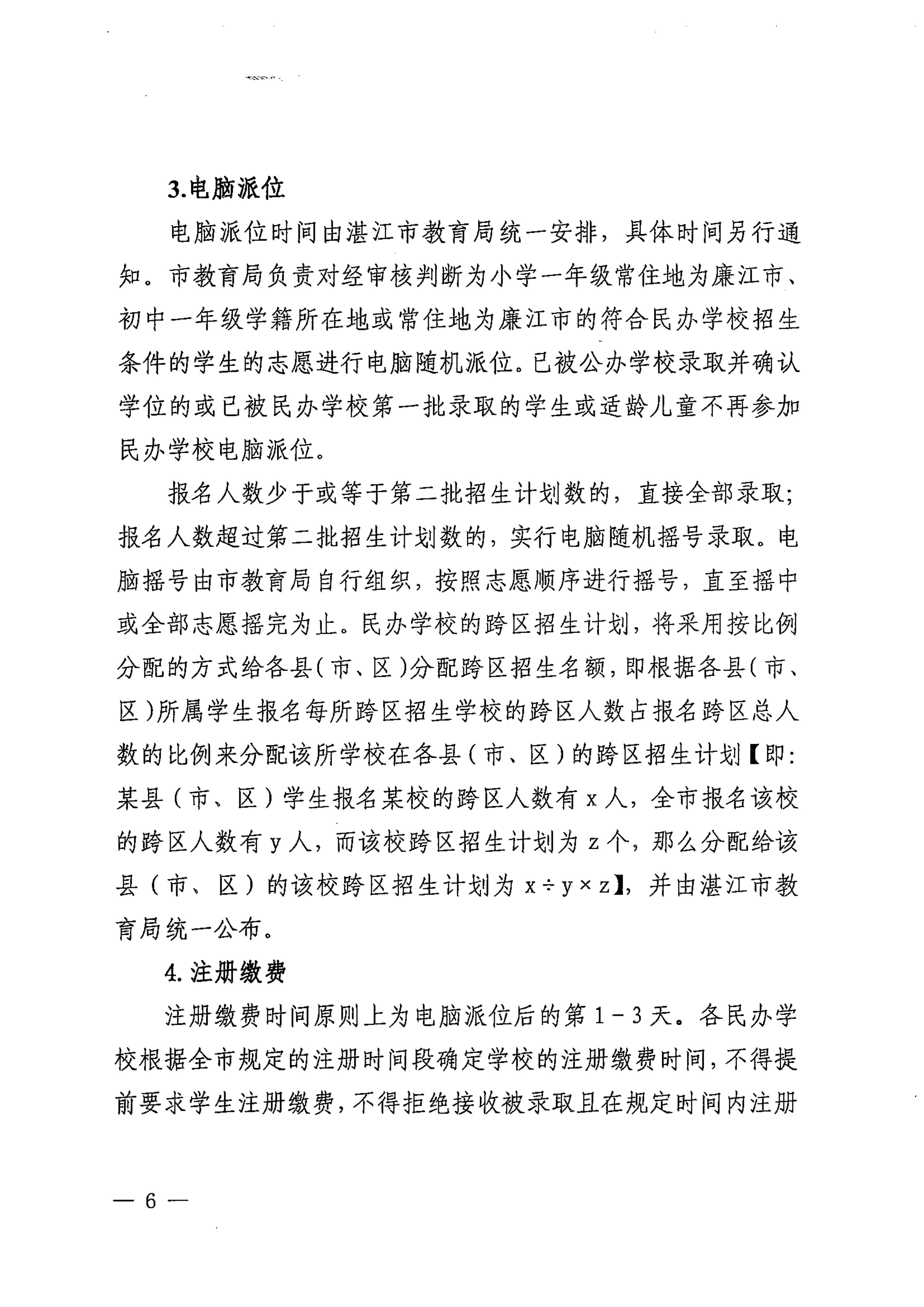 关于印发《2026年廉江市民办义务教育招生入学工作方案》的通知（廉教〔2026〕150号）7.20_06.jpg