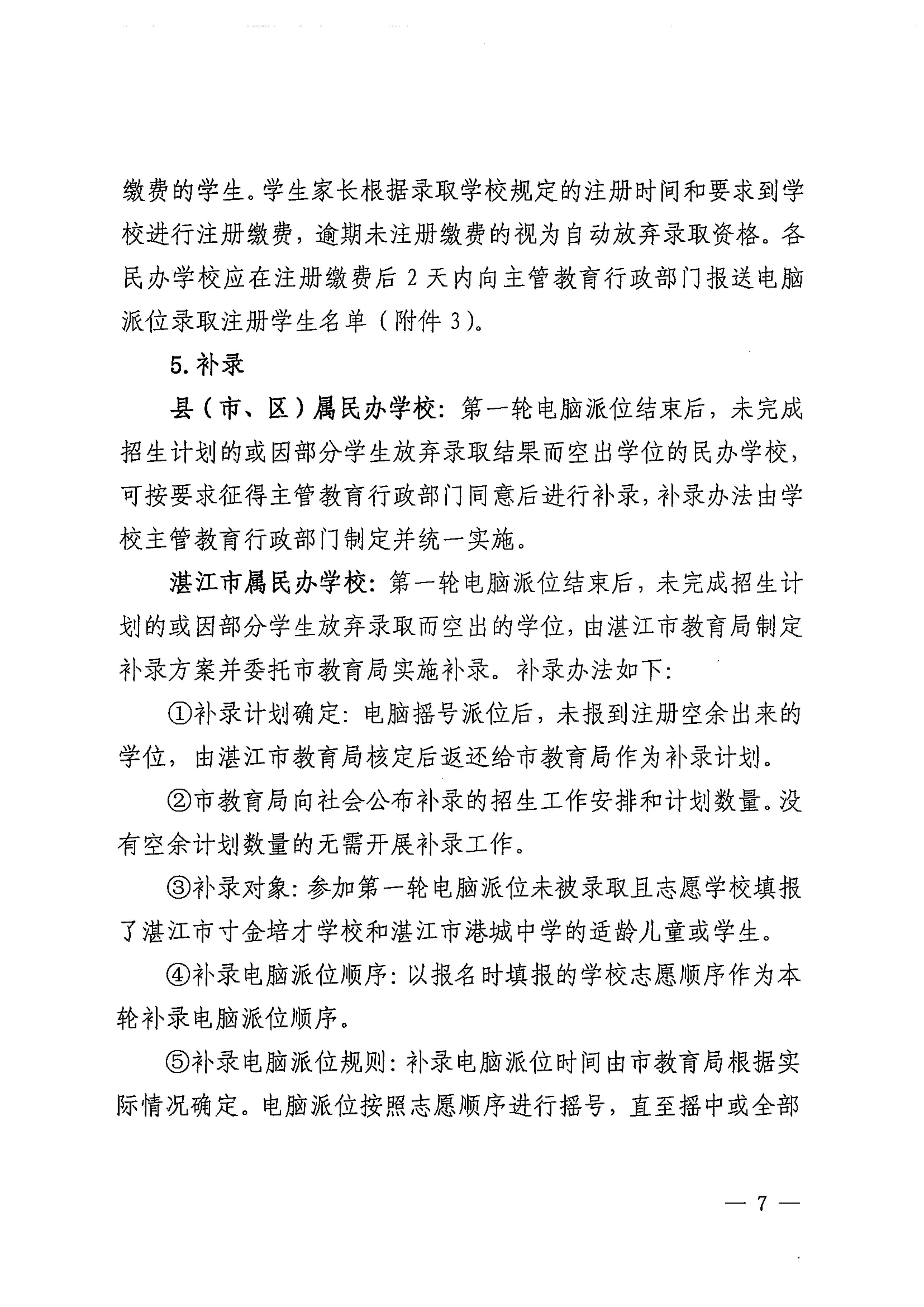 关于印发《2026年廉江市民办义务教育招生入学工作方案》的通知（廉教〔2026〕150号）7.20_07.jpg
