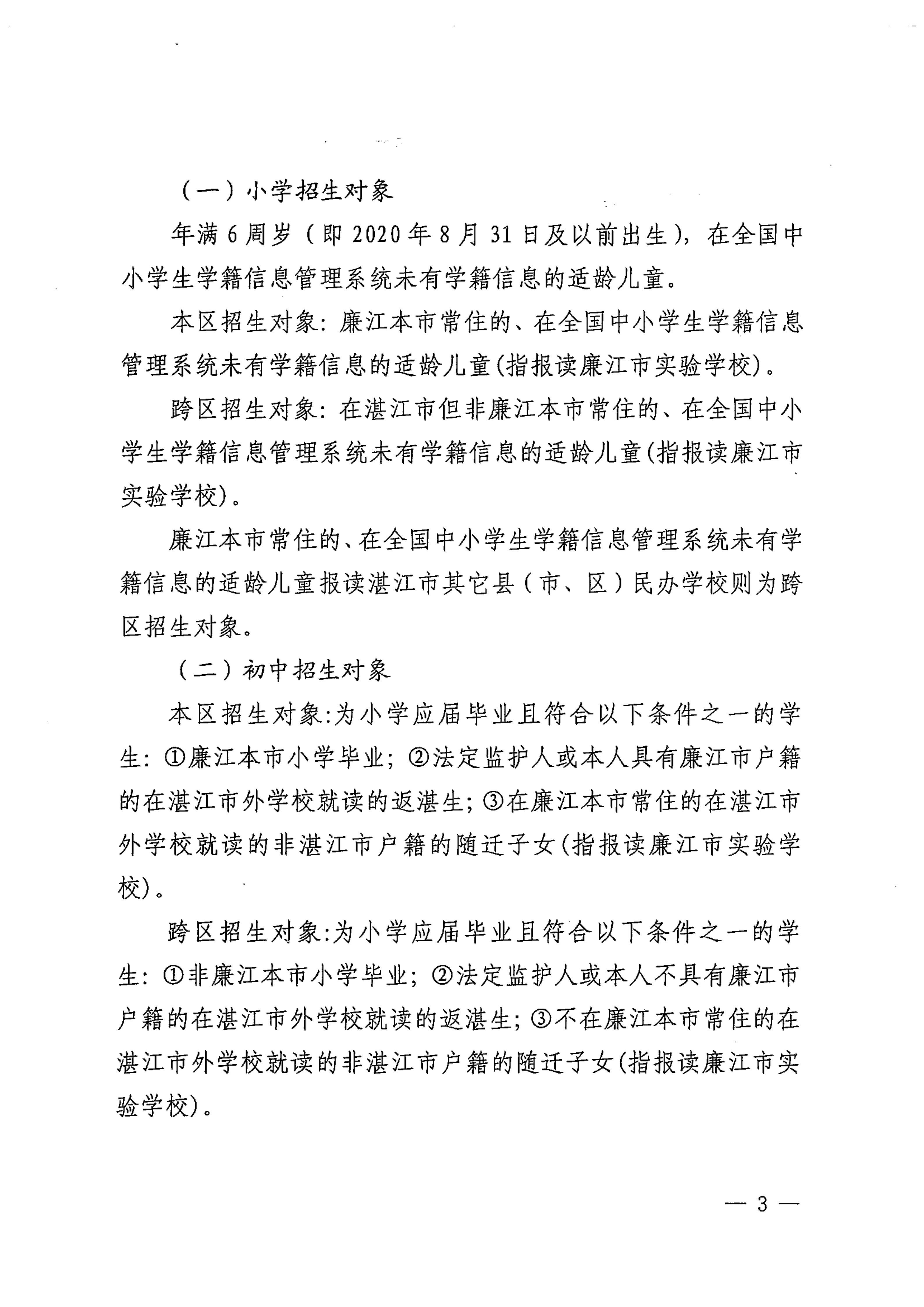 关于印发《2026年廉江市民办义务教育招生入学工作方案》的通知（廉教〔2026〕150号）7.20_03.jpg