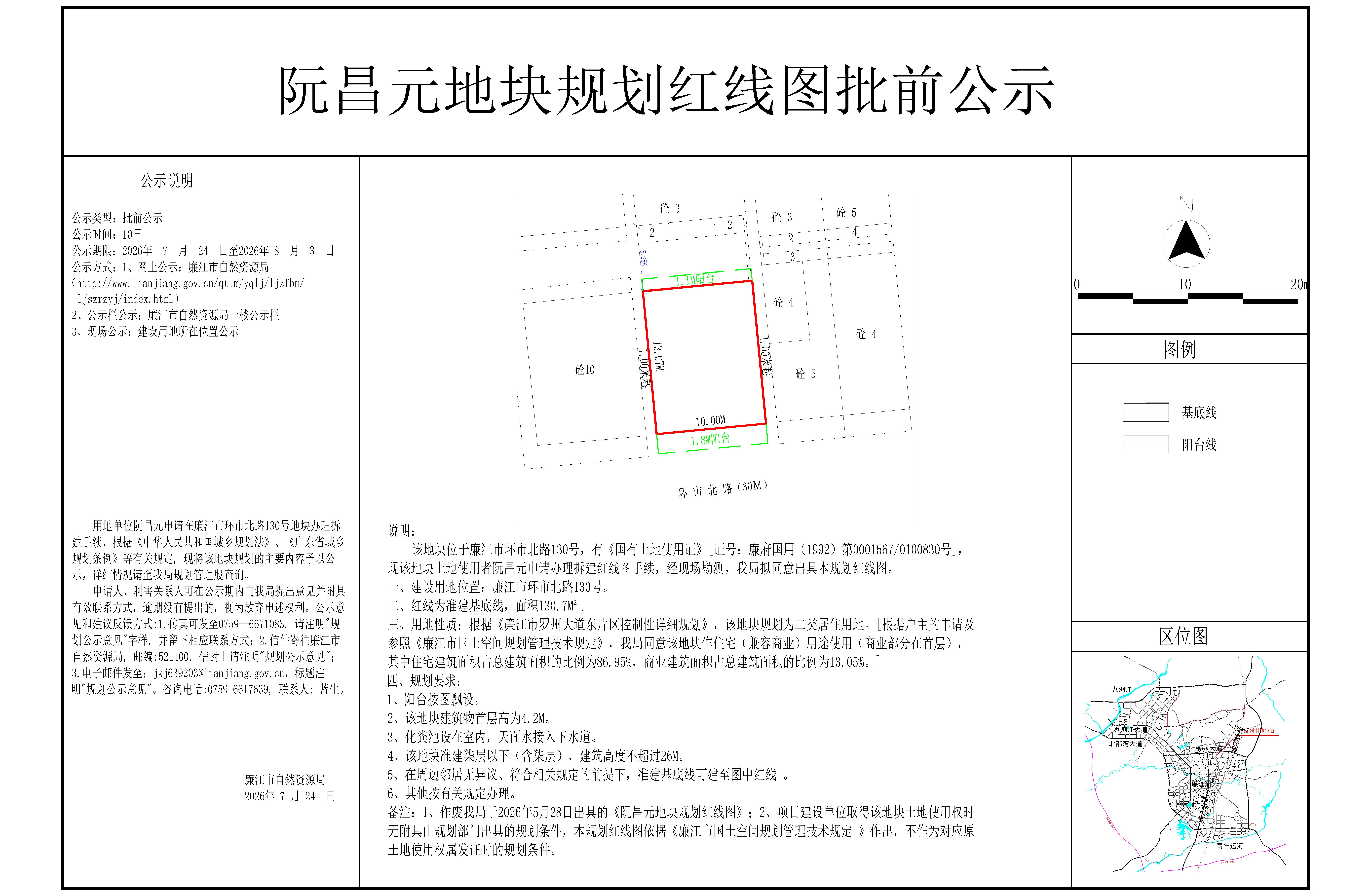 阮昌元地块规划红线图批前公示.jpg