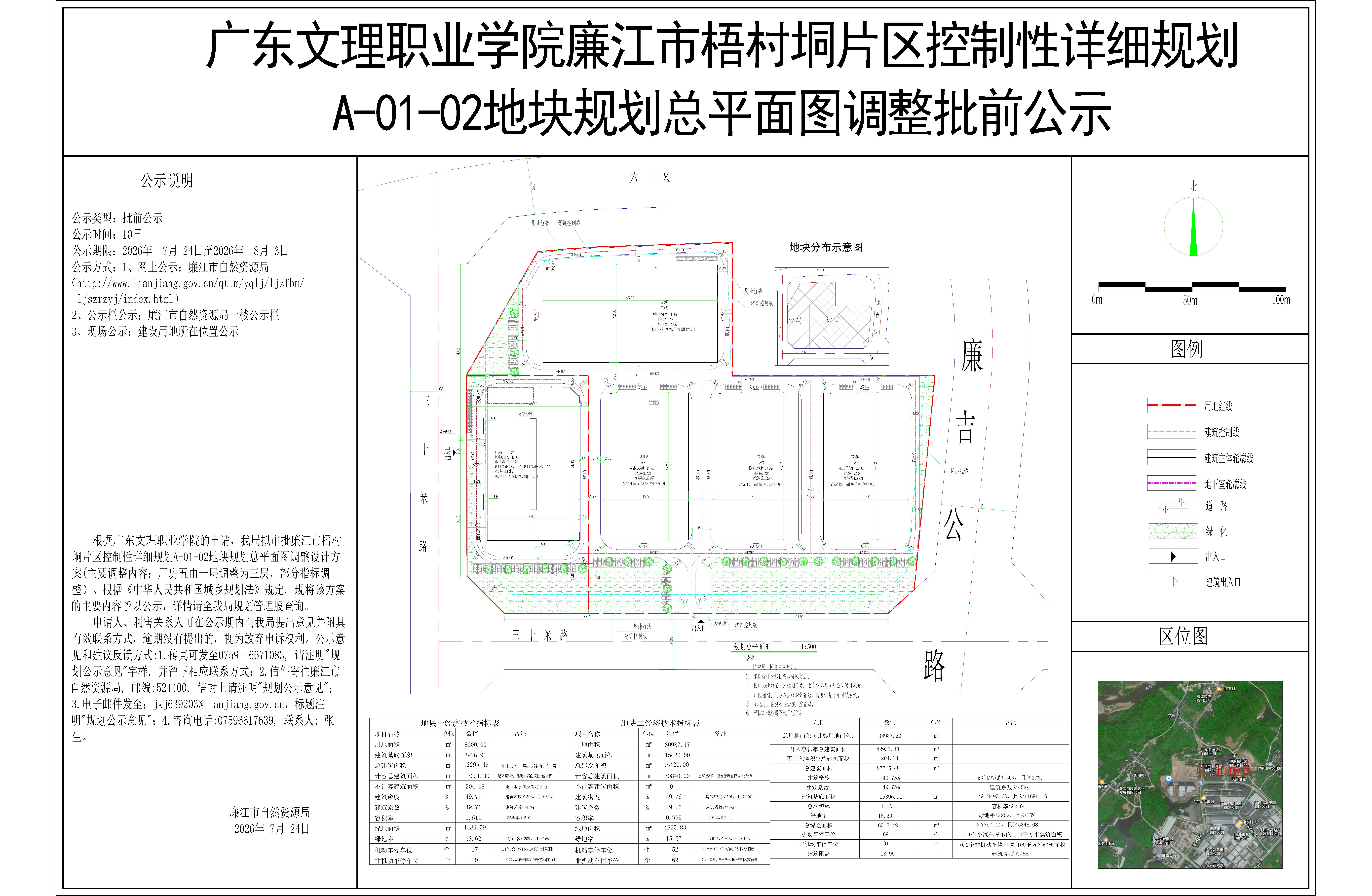 广东文理职业学院廉江市梧村垌片区A-01-02地块批前公示图-Model.jpg