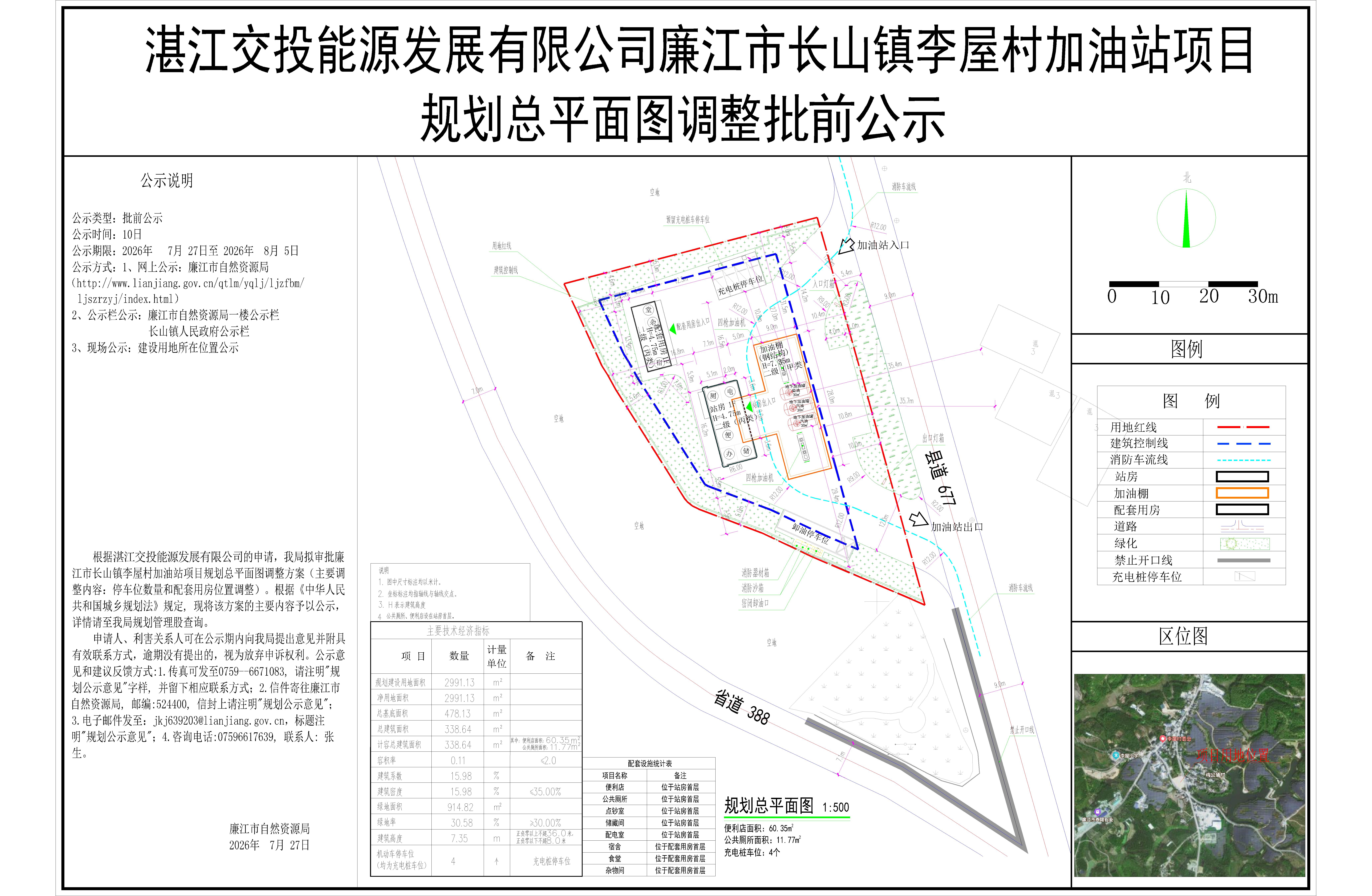 湛江交投能源发展有限公司廉江市长山镇李屋村加油站项目规划总平面图批前公示-Model.jpg