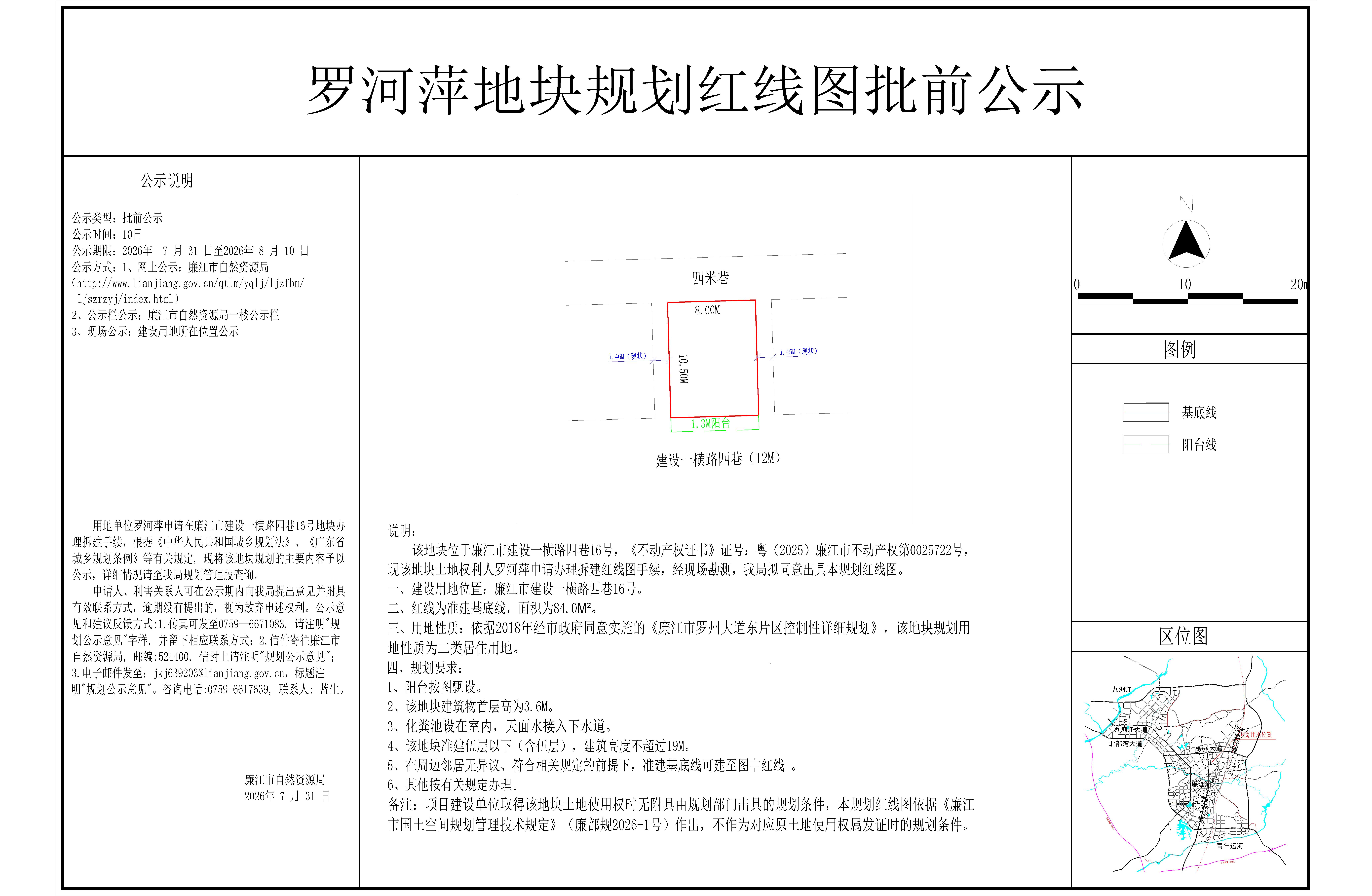 罗河萍地块规划红线图批前公示.jpg