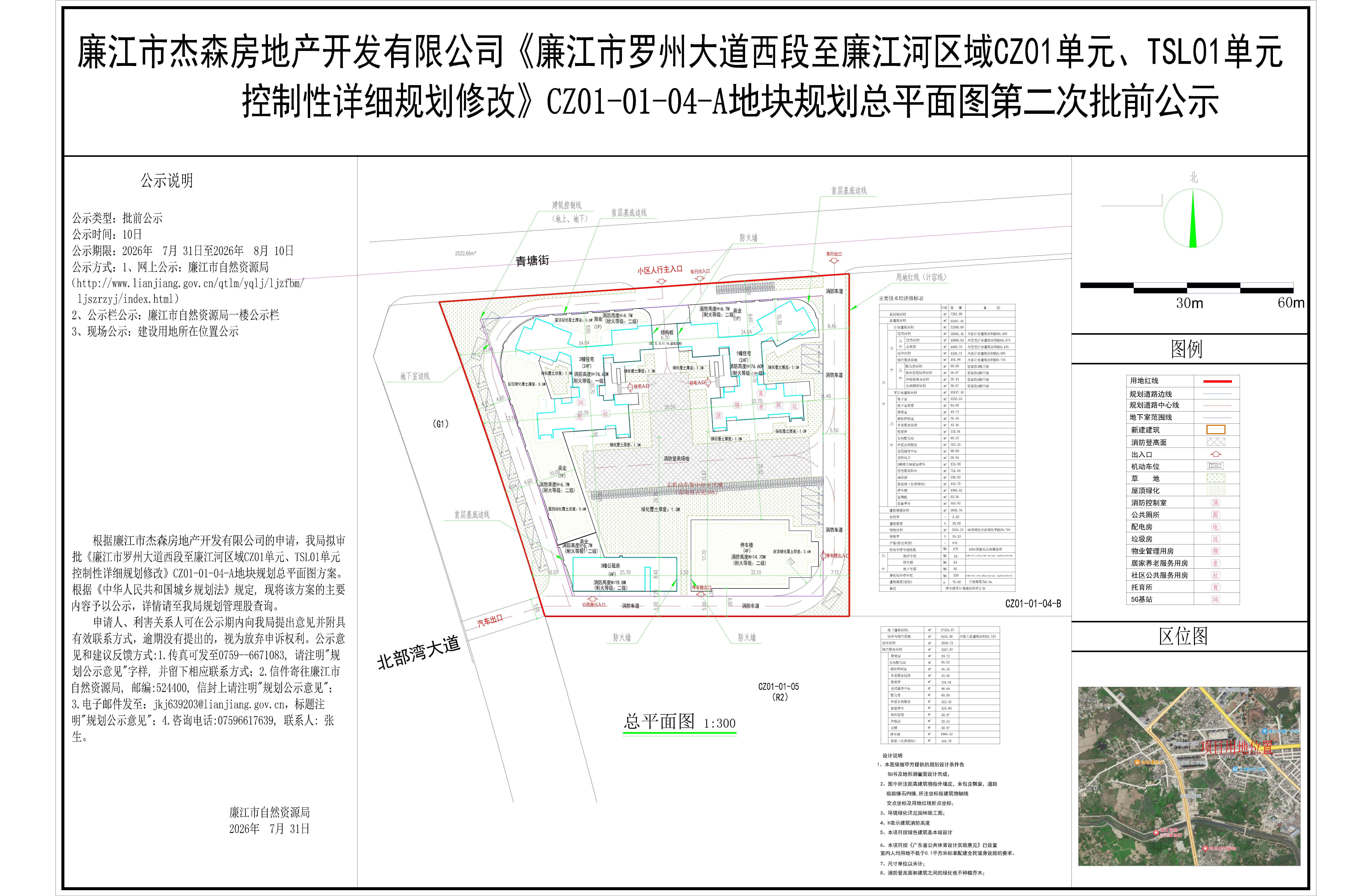 廉江市杰森房地产开发有限公司《廉江市罗州大道西段至廉江河区域CZ01单元、TSL01单元-Model.jpg
