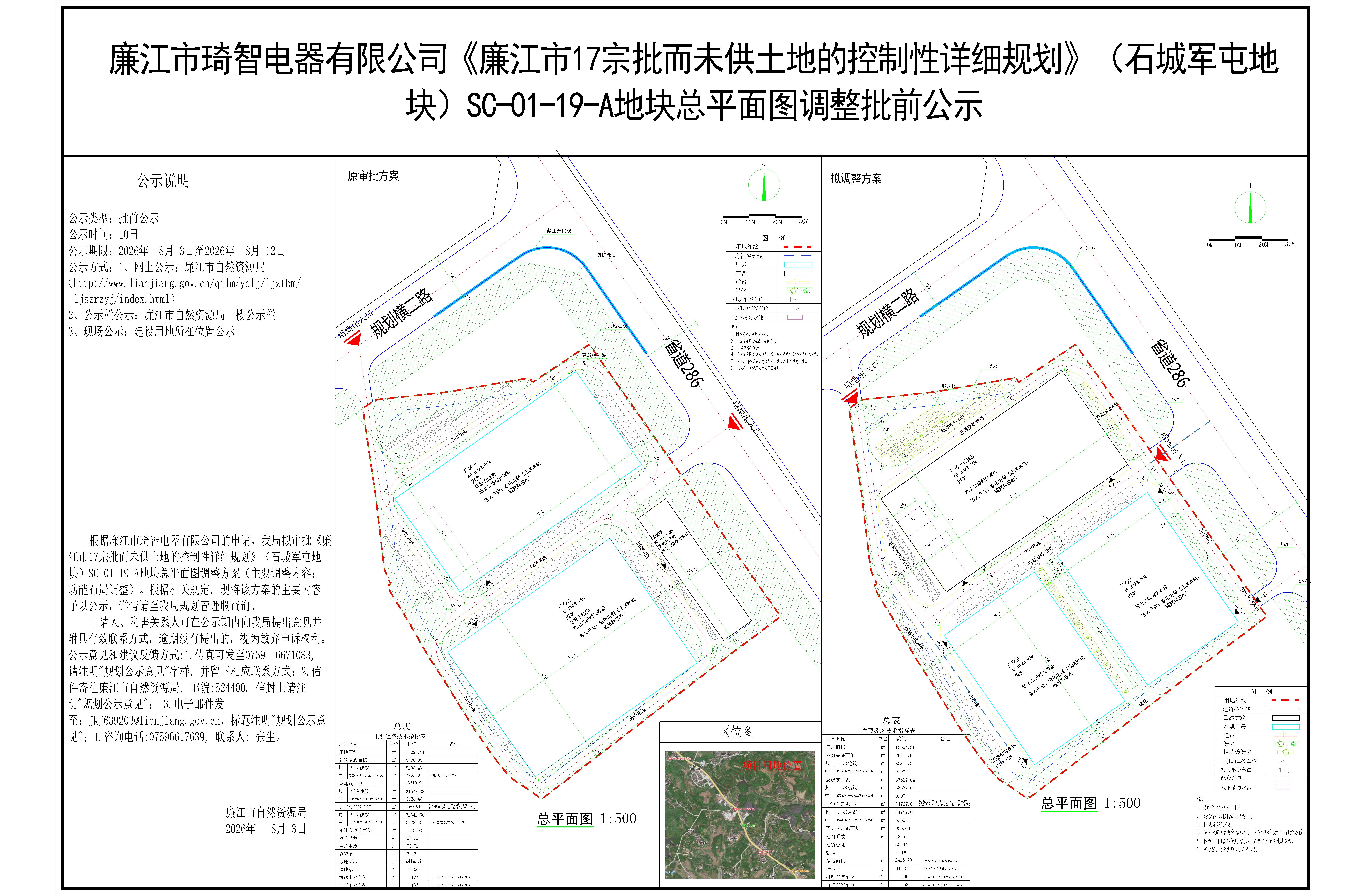廉江市琦智电器有限公司《廉江市17宗批而未供土地的控制性详细规划》（石城军屯地.jpg