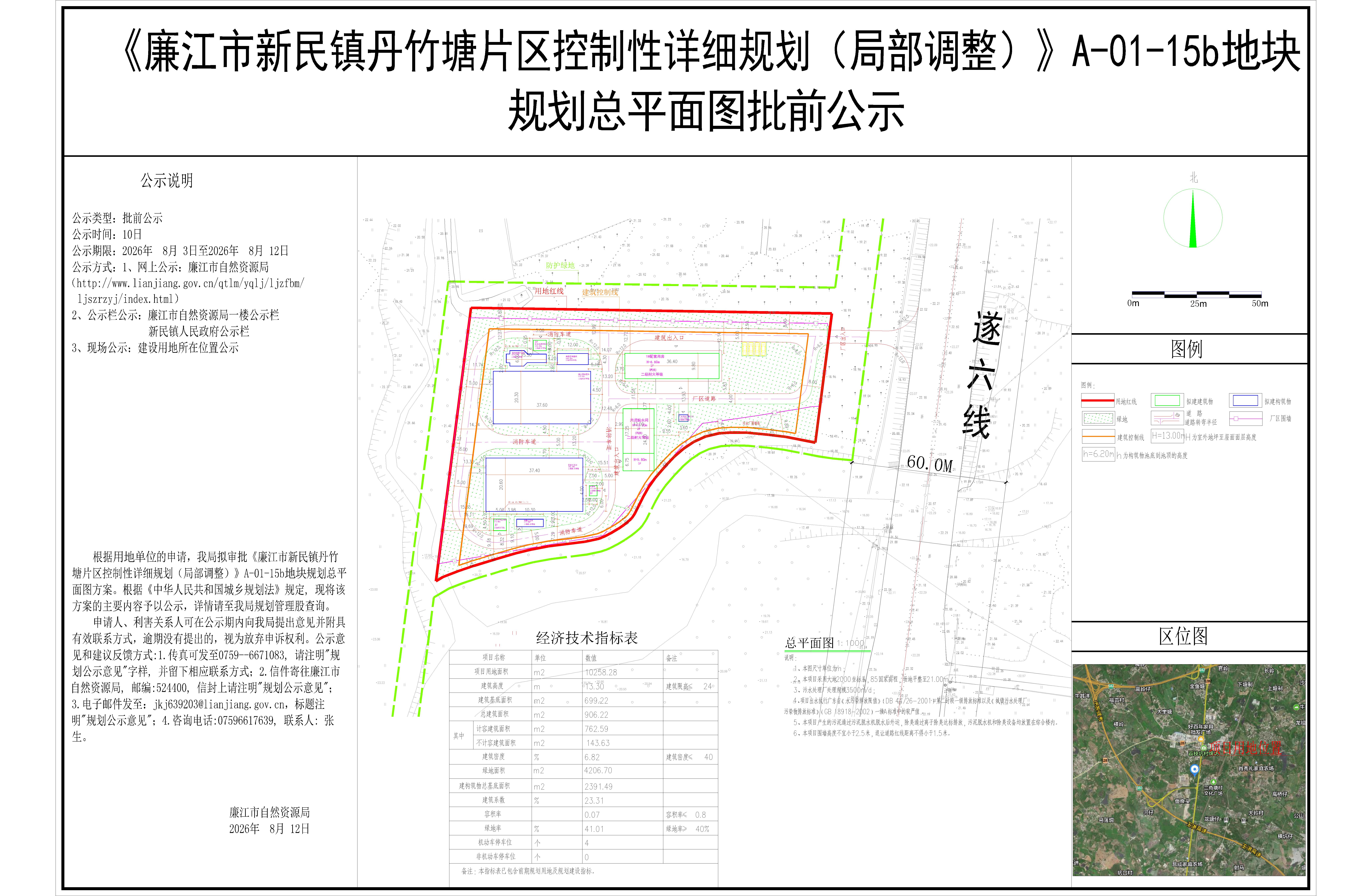 《廉江市新民镇丹竹塘片区控制性详细规划（局部调整）》A-01-15b地块规划总平面图批前公示-Model.jpg