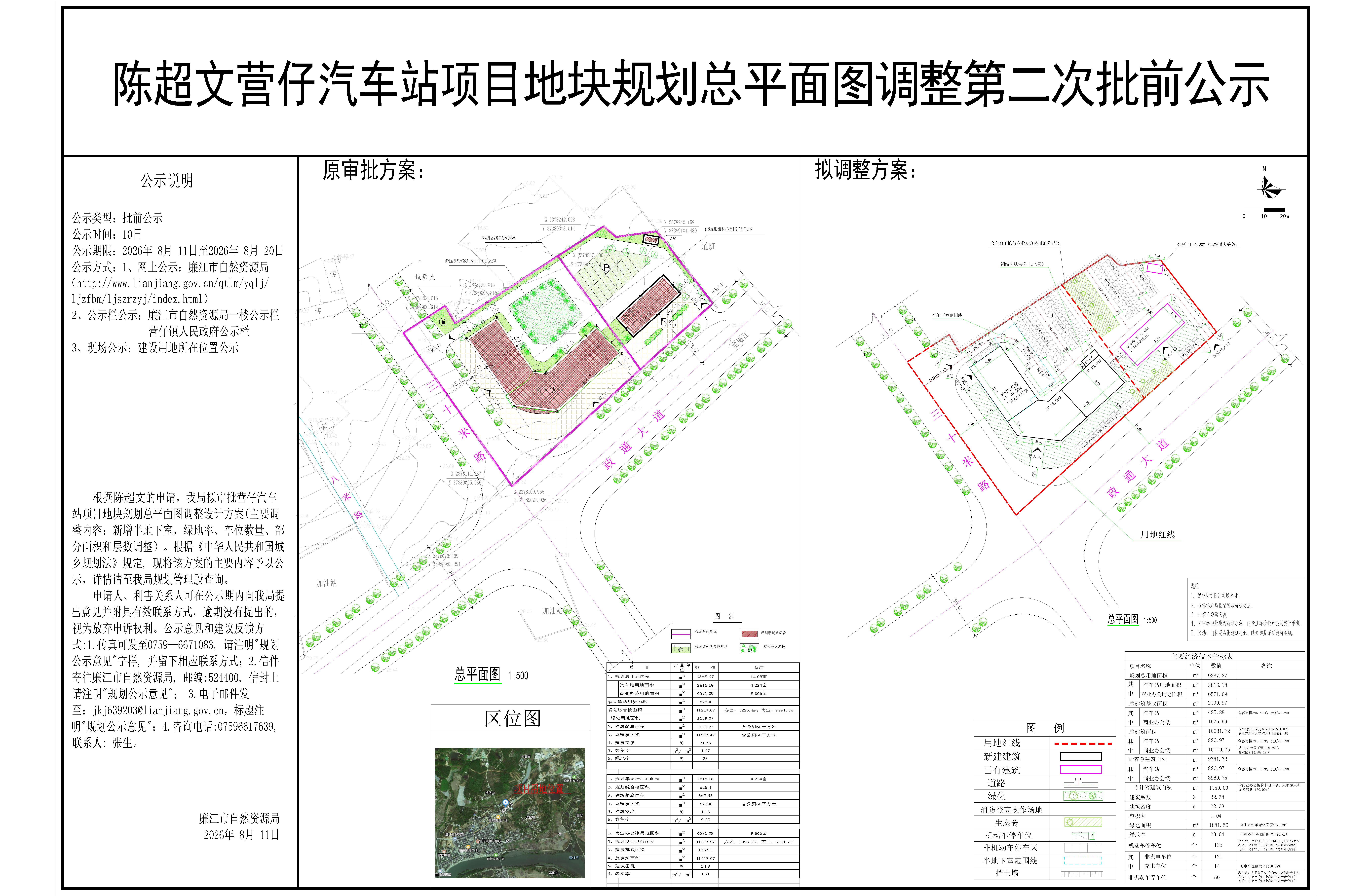 陈超文营仔汽车站项目地块规划总平面图调整第二次批前公示.jpg