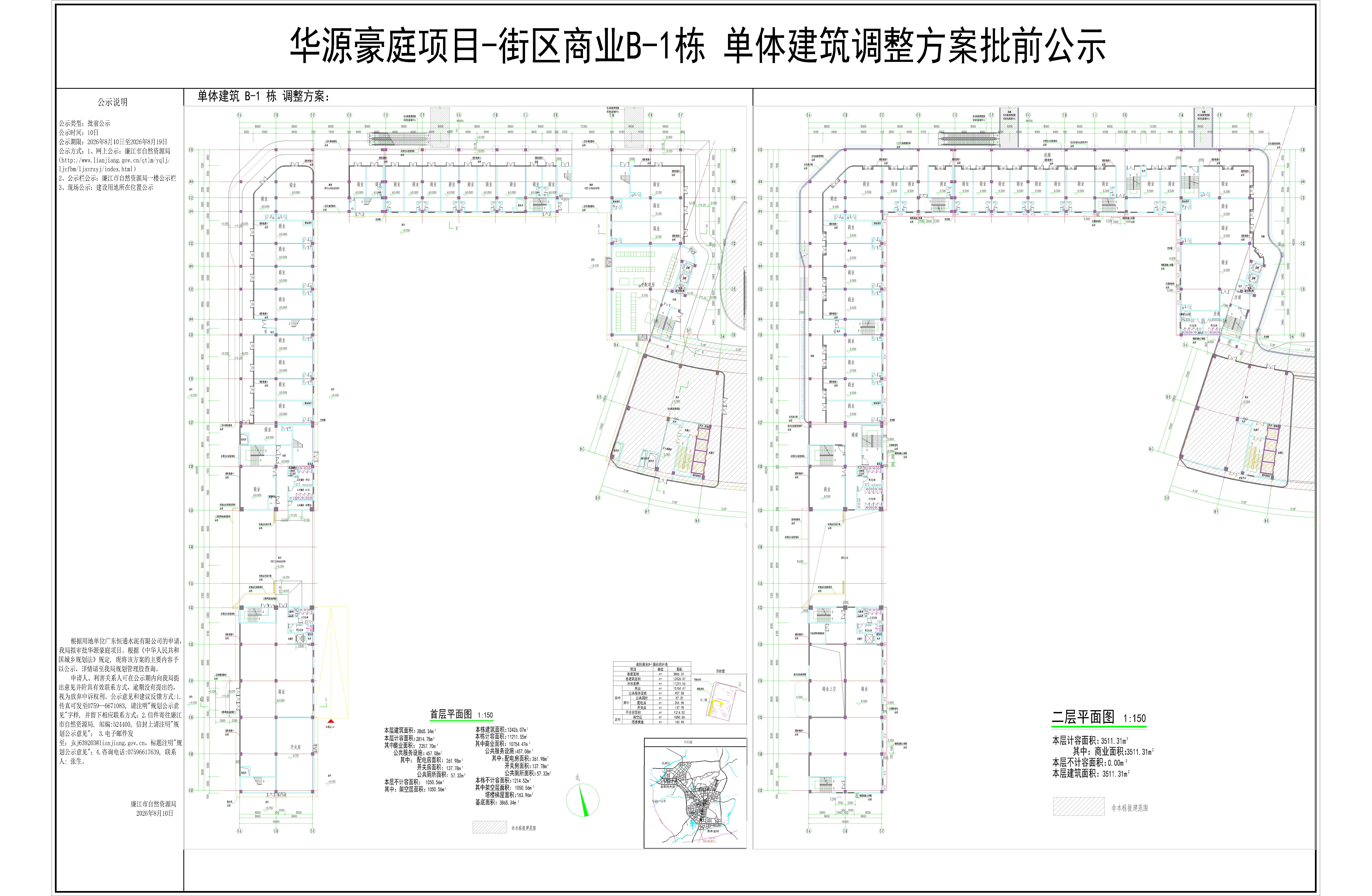 华源豪庭项目-街区商业B-1栋单体建筑调整方案批前公示.jpg