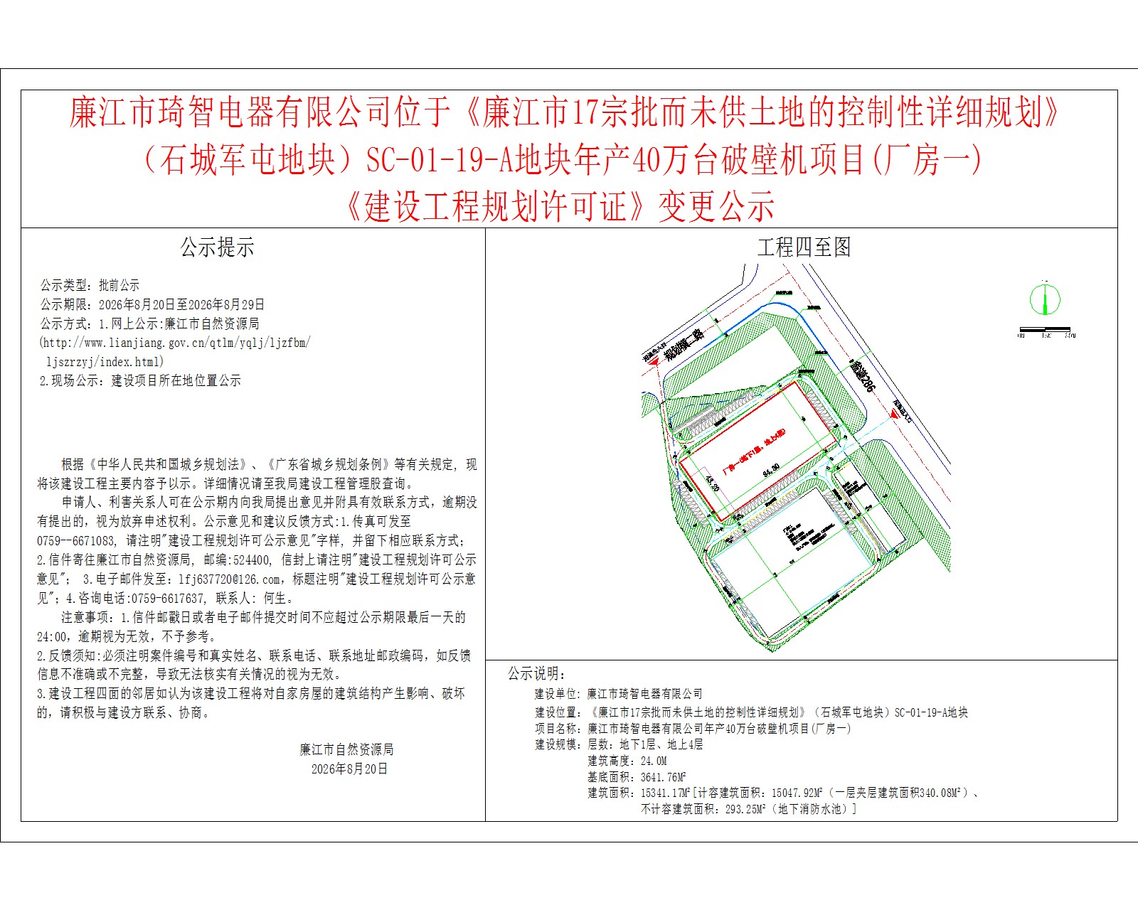 廉江市琦智电器有限公司位于《廉江市17宗批而未供土地的控制性详细规划》.jpg