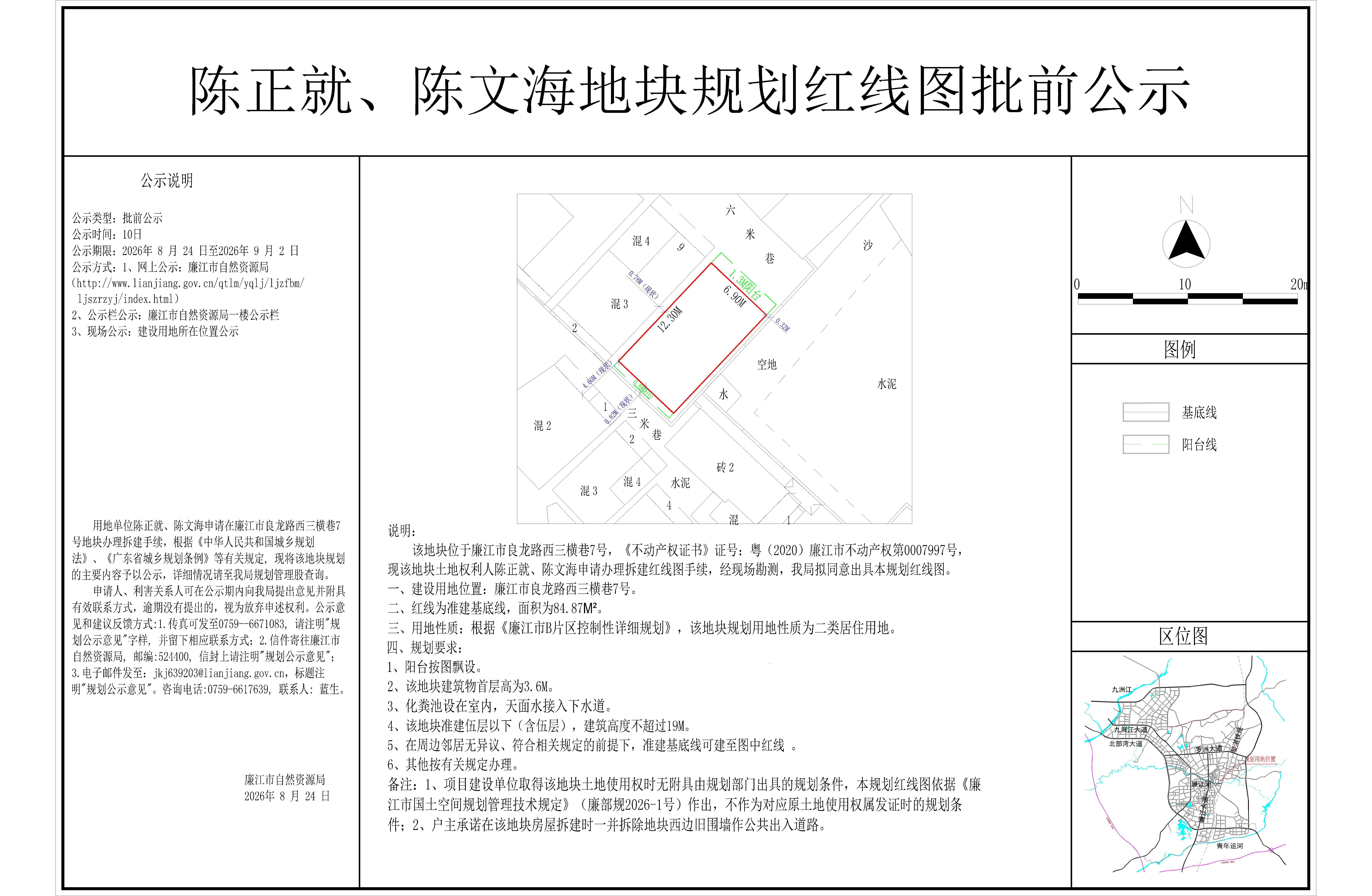 陈正就、陈文海地块规划红线图批前公示.jpg