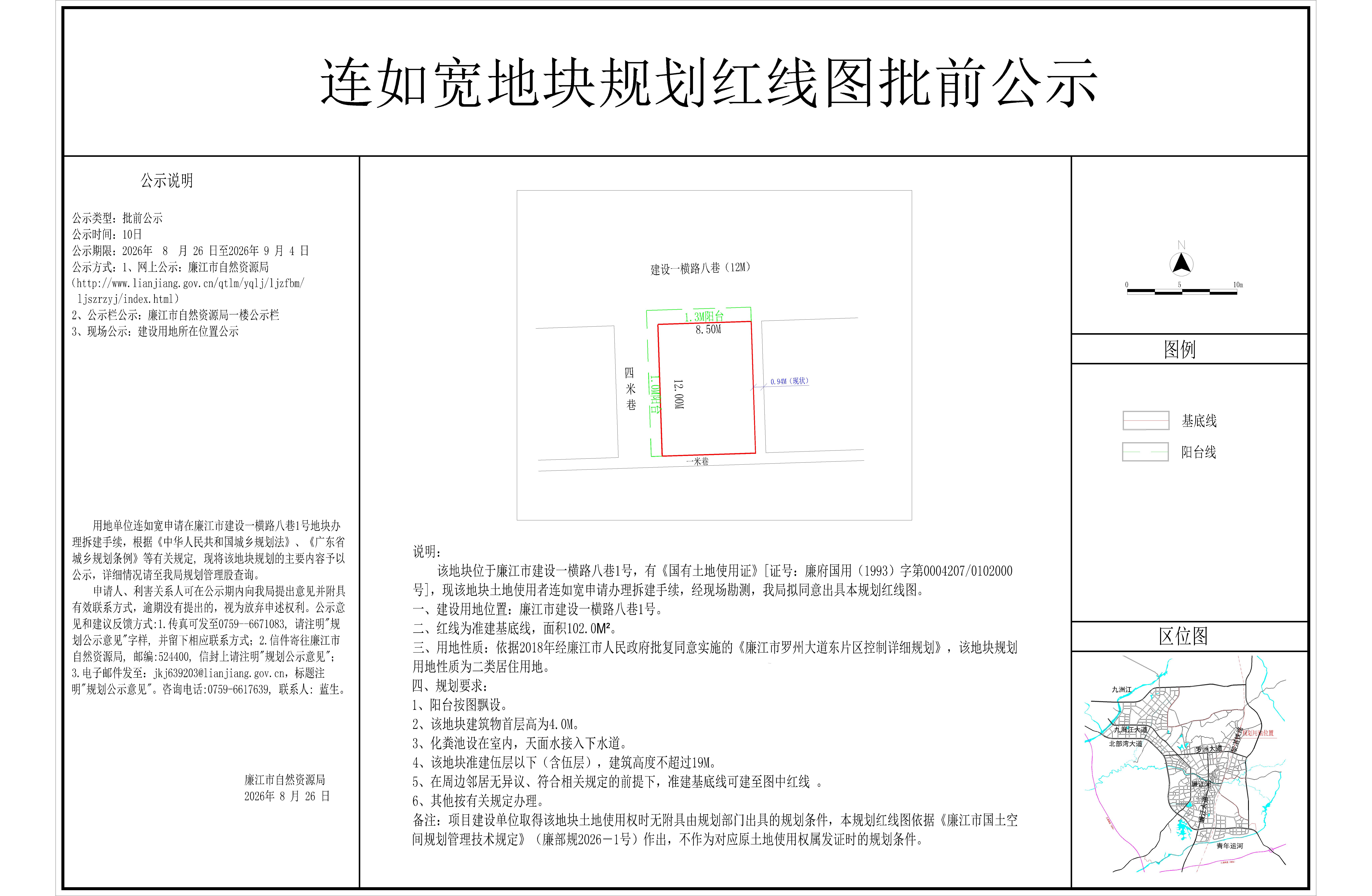 连如宽地块规划红线图批前公示.jpg