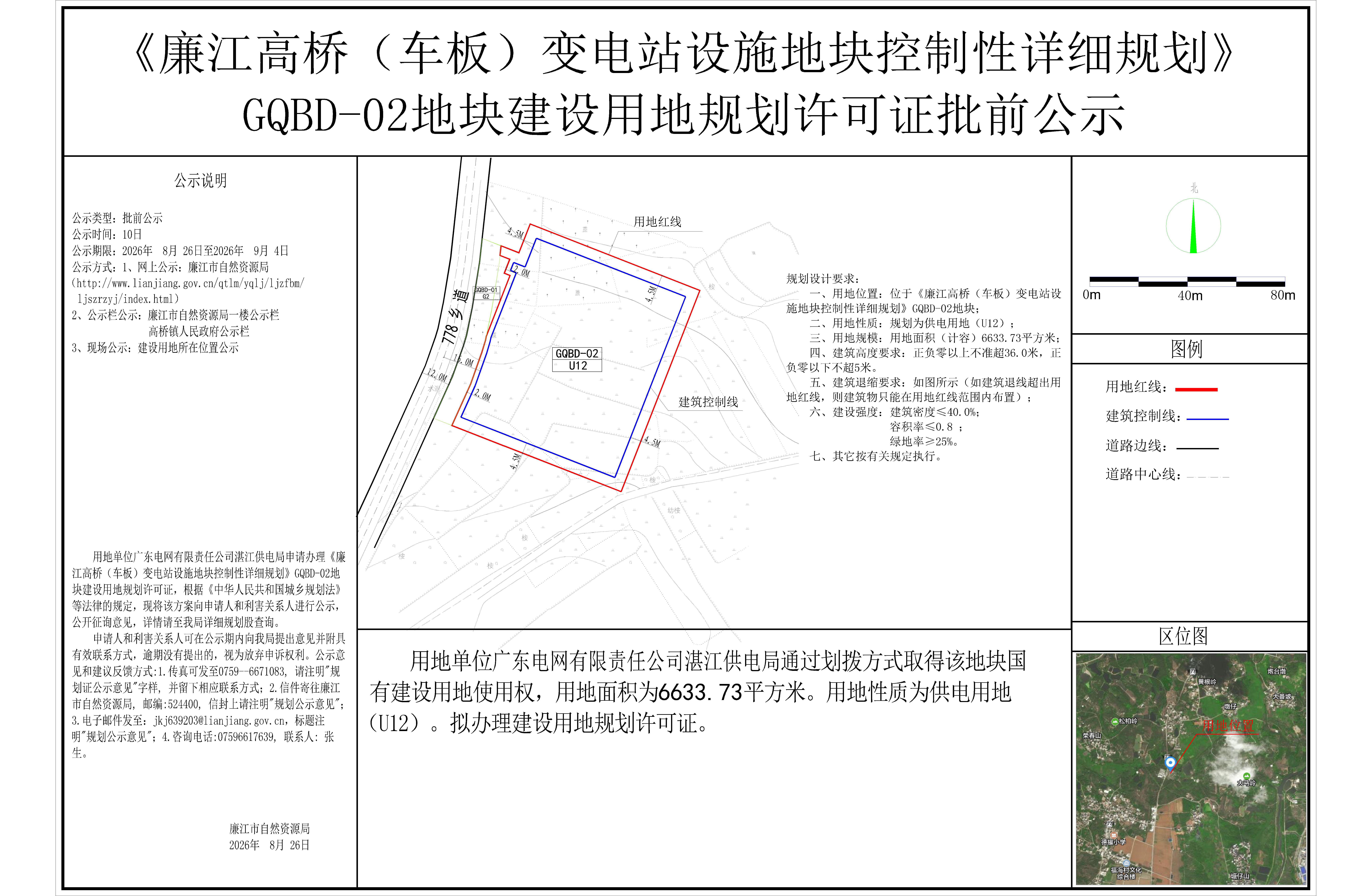 《廉江高桥（车板）变电站设施地块控制性详细规划》GQBD-02地块建设用地规划许可证批前公示-Model.jpg