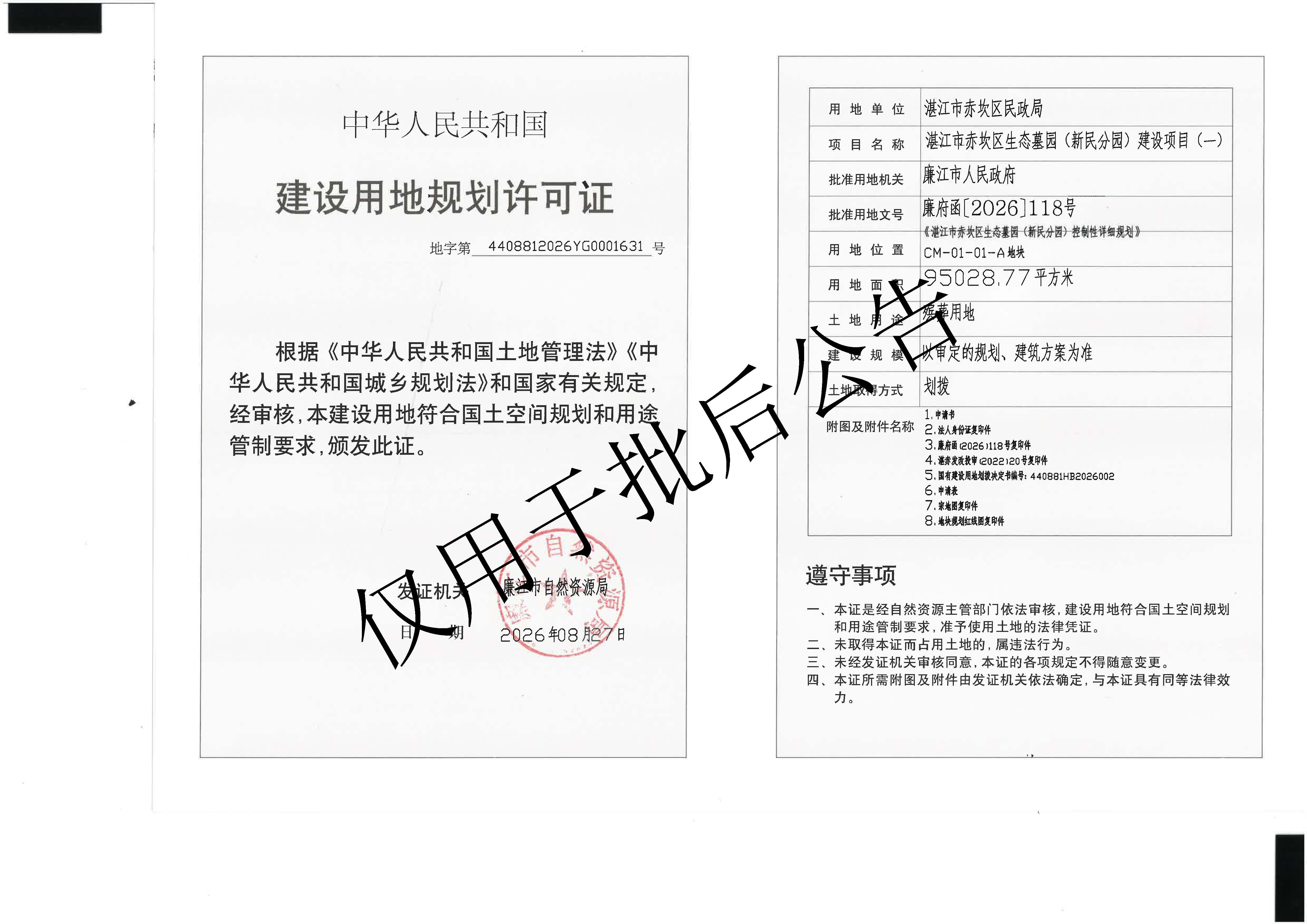 《湛江市赤坎区生态墓园（新民分园）控制性详细规划》CM-01-01-A地块建设用地规划许可证批后公示-Model.jpg