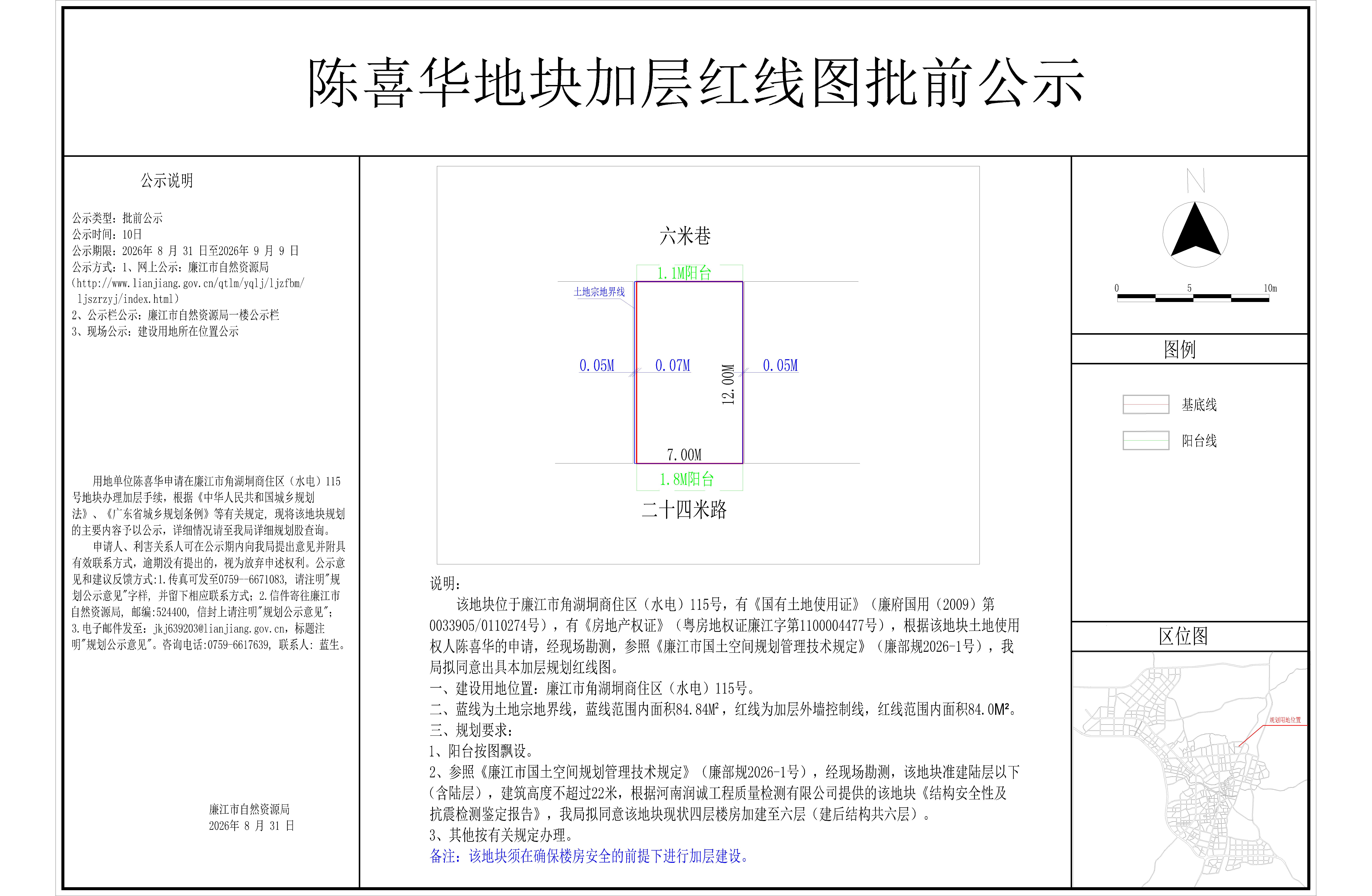 陈喜华地块加层红线图批前公示.jpg