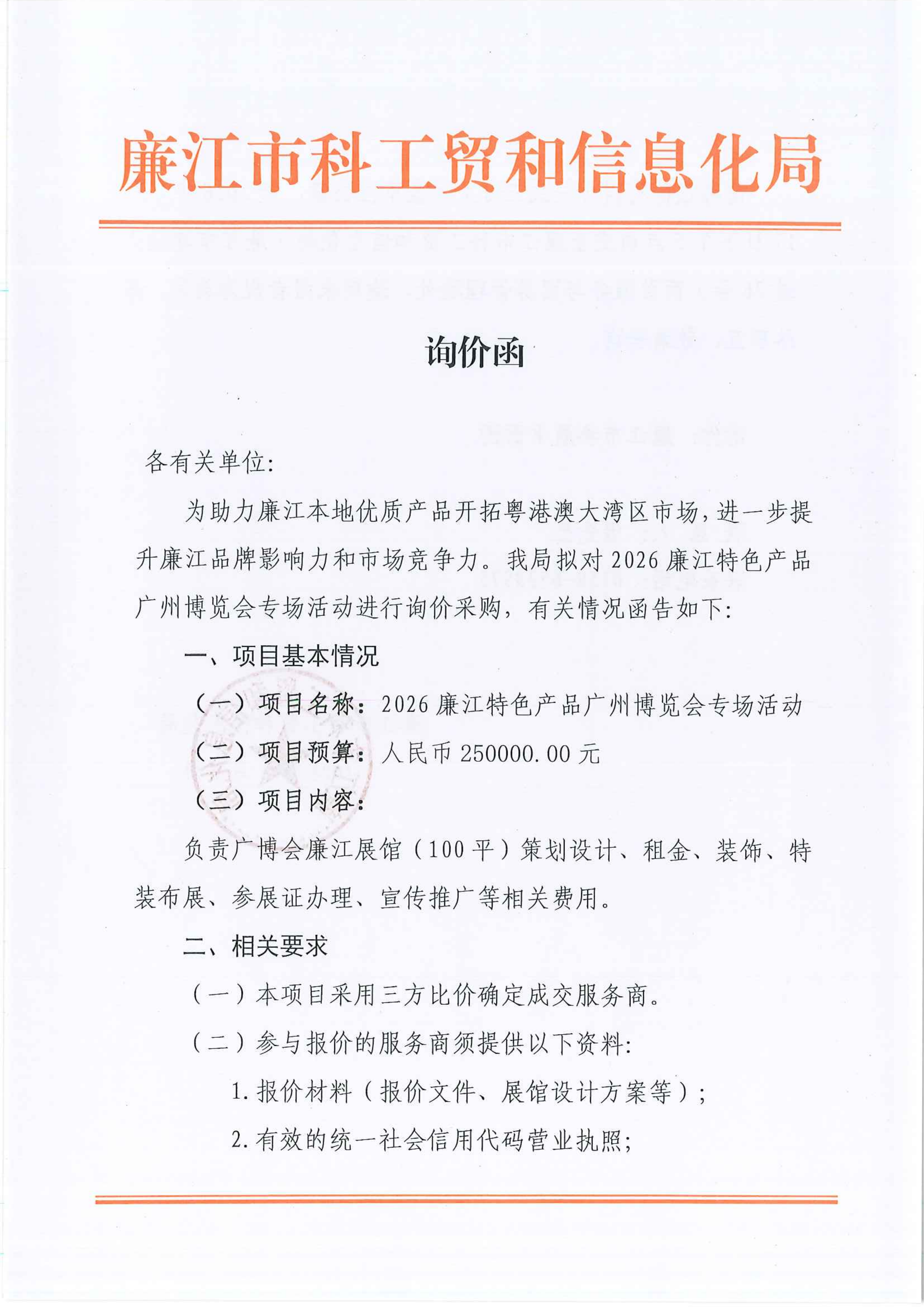 询价函_01.png