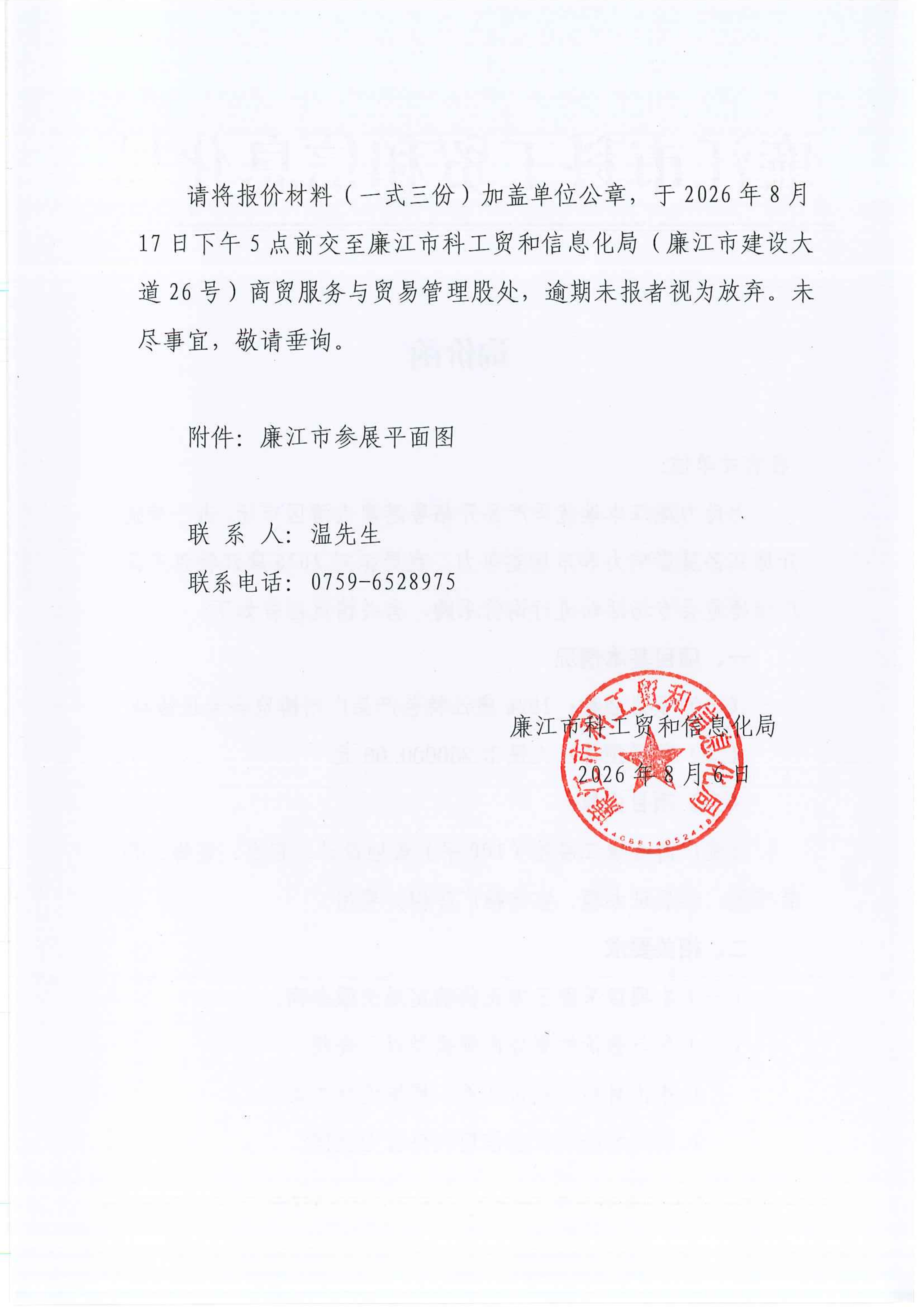 询价函_02.png