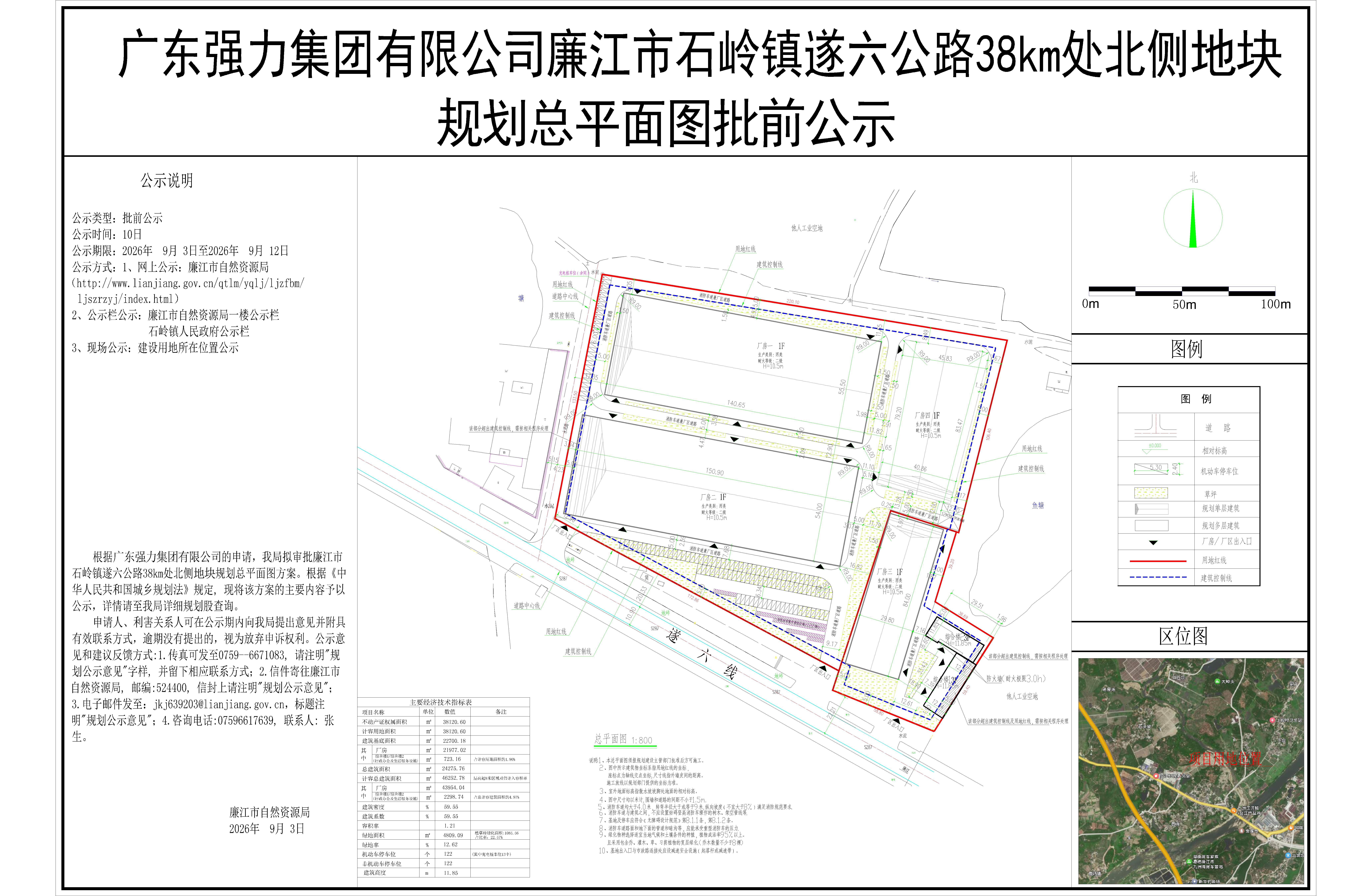 广东强力集团有限公司廉江市石岭镇遂六公路38km处北侧地块.jpg