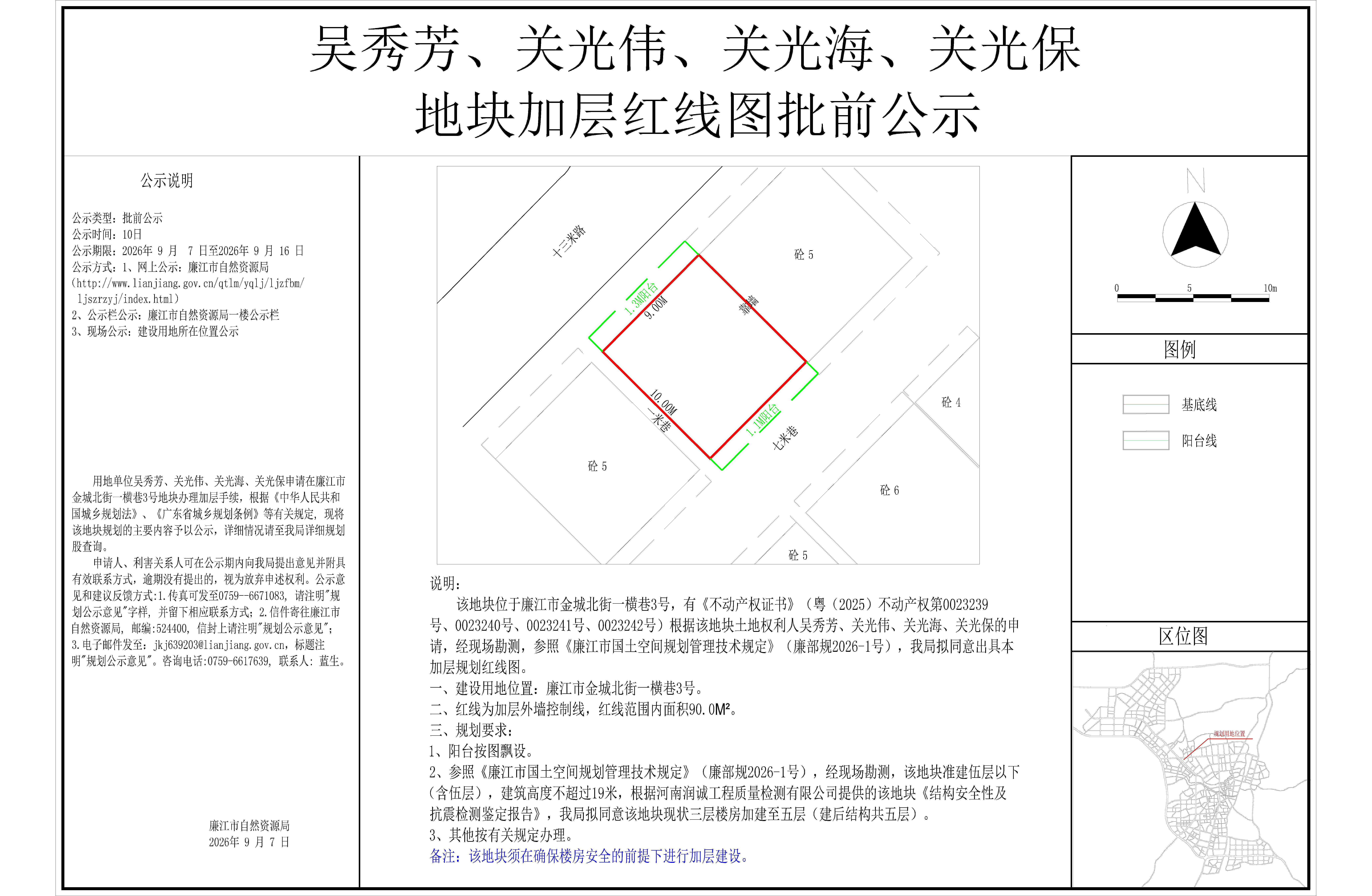 吴秀芳、关光伟、关光海、关光保地块加层红线图批前公示.jpg