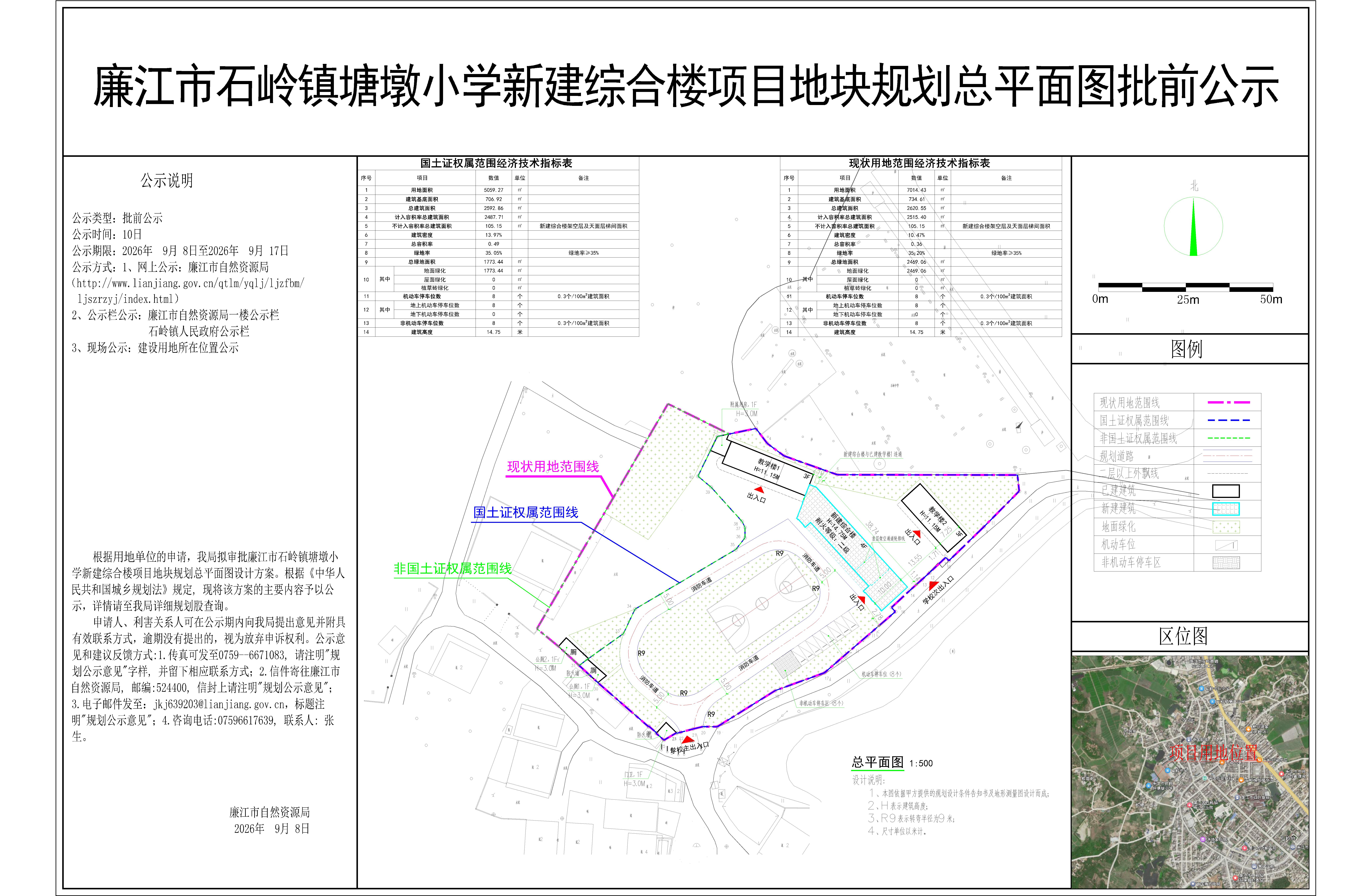 廉江市石岭镇塘墩小学新建综合楼项目地块规划总平面图批前公示.jpg