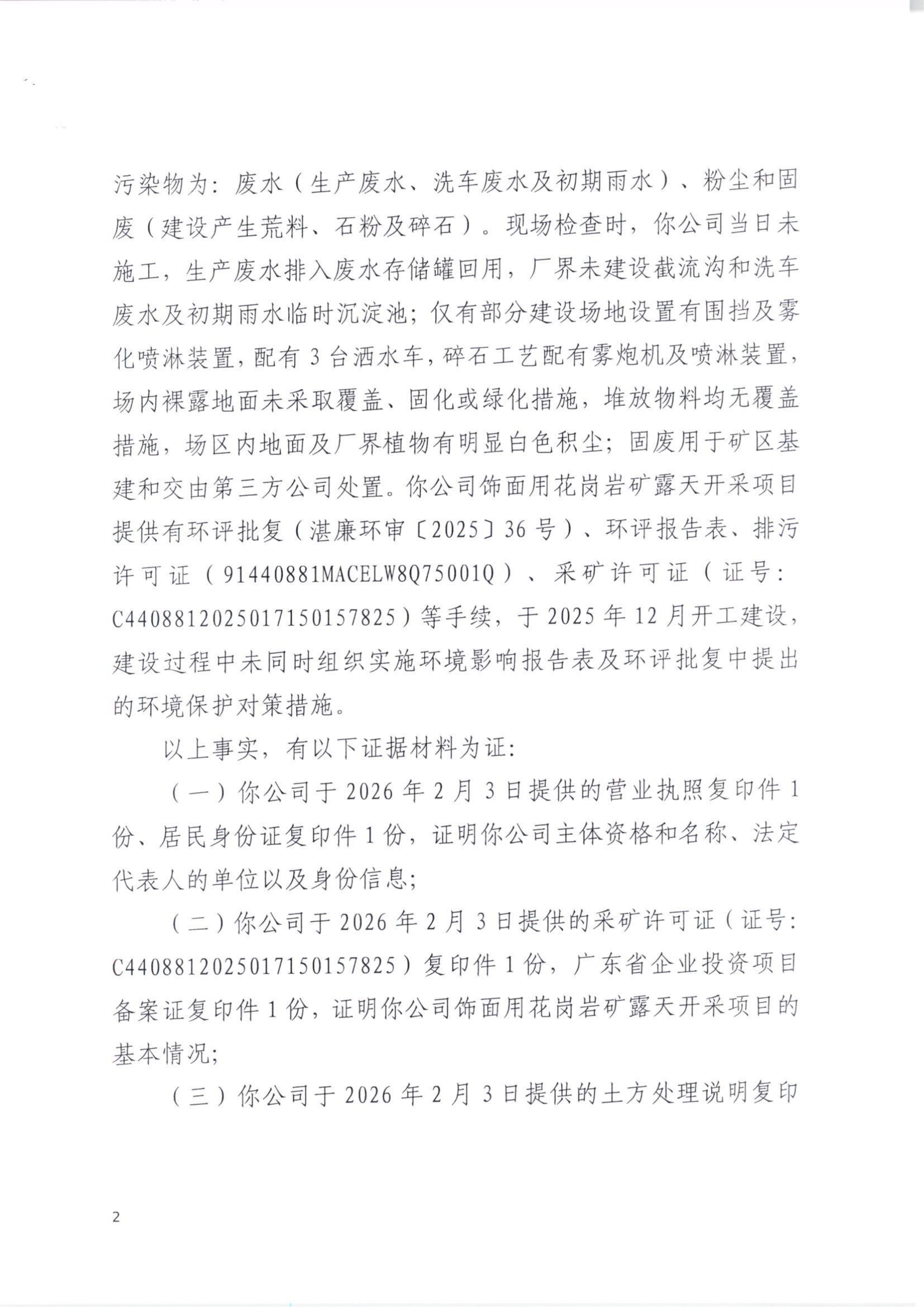 湛（廉）环罚字【2026】9号 (2).png