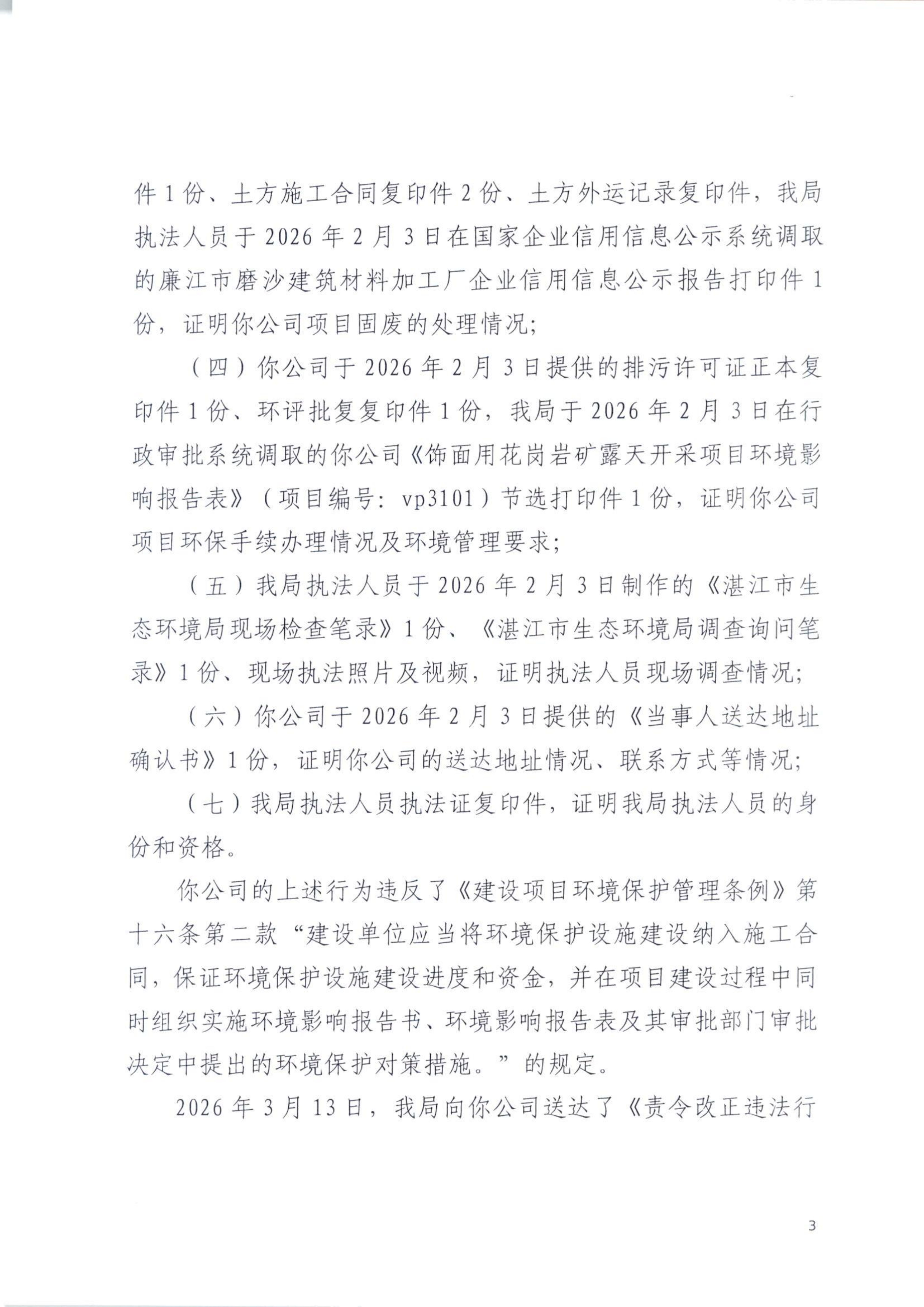 湛（廉）环罚字【2026】9号 (3).png
