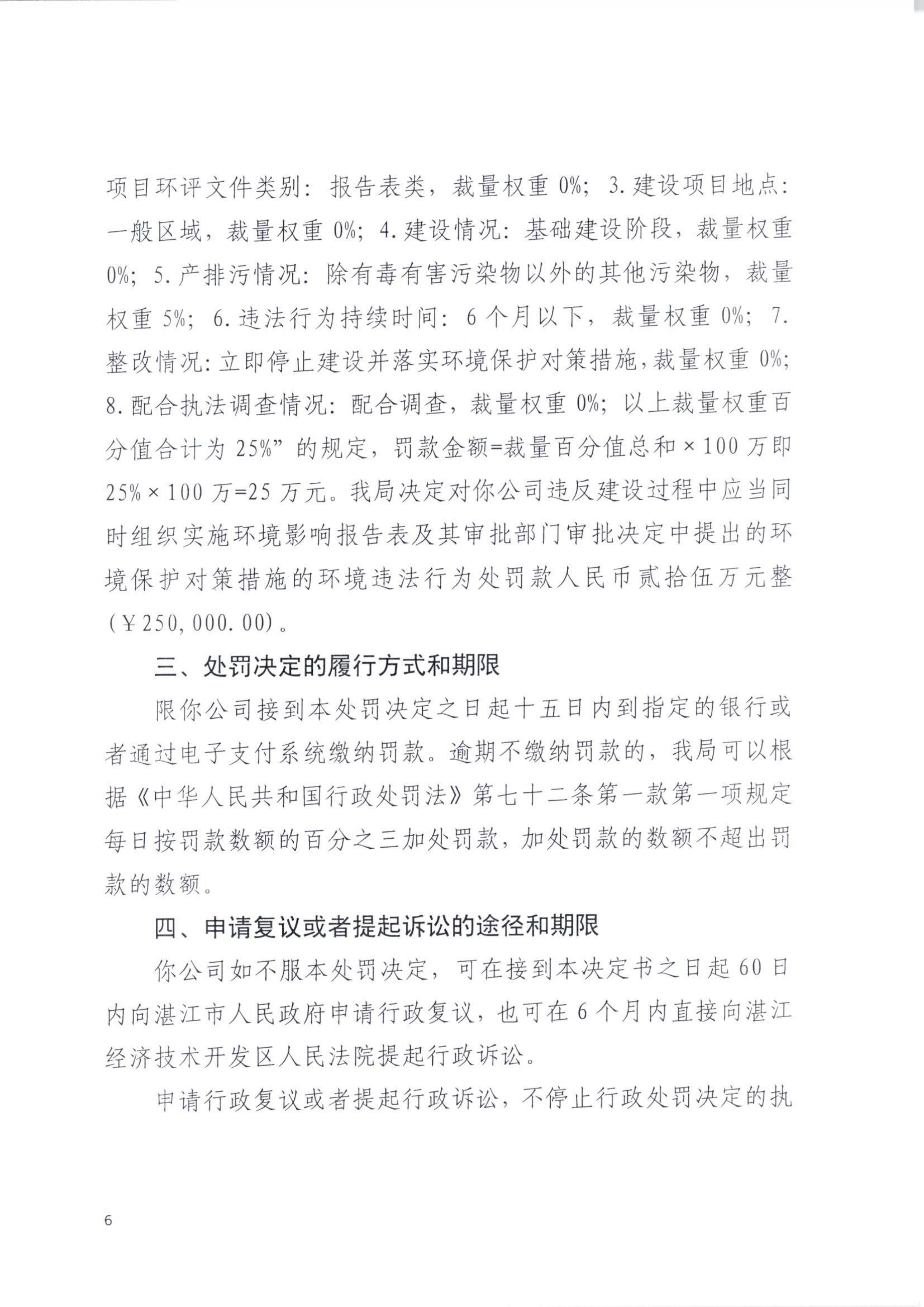 湛（廉）环罚字【2026】9号 (6).png