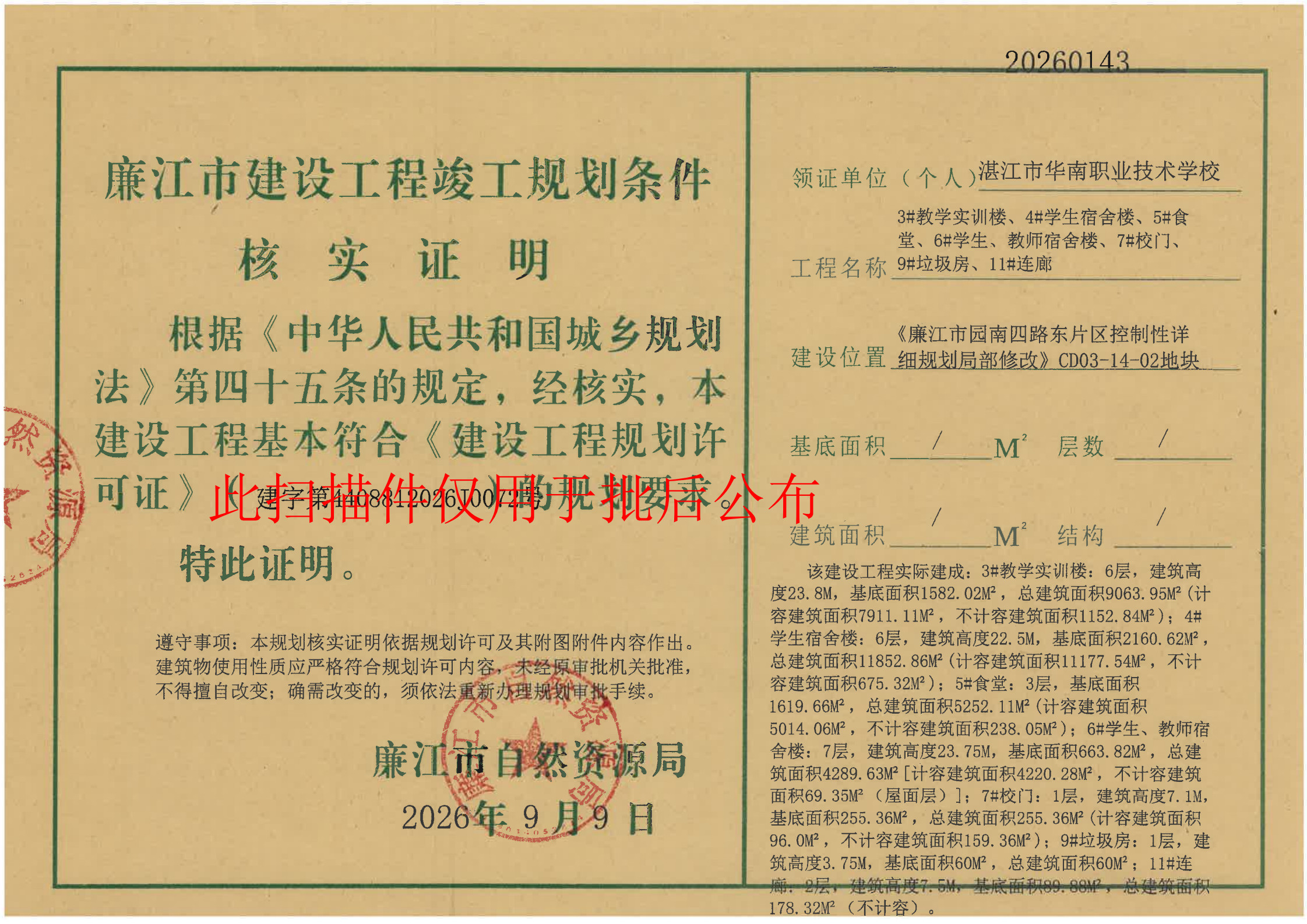 华南职业学校核实证明_1.jpg