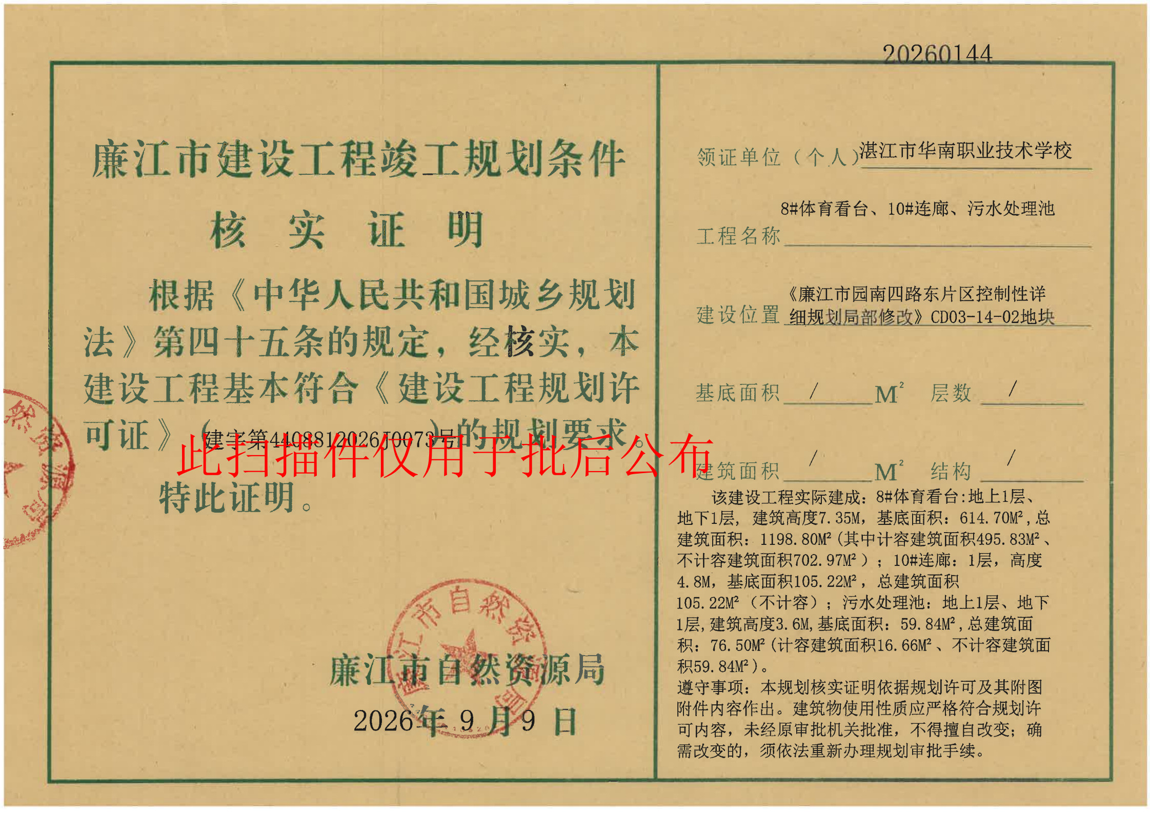 华南职业学校核实证明_2.jpg