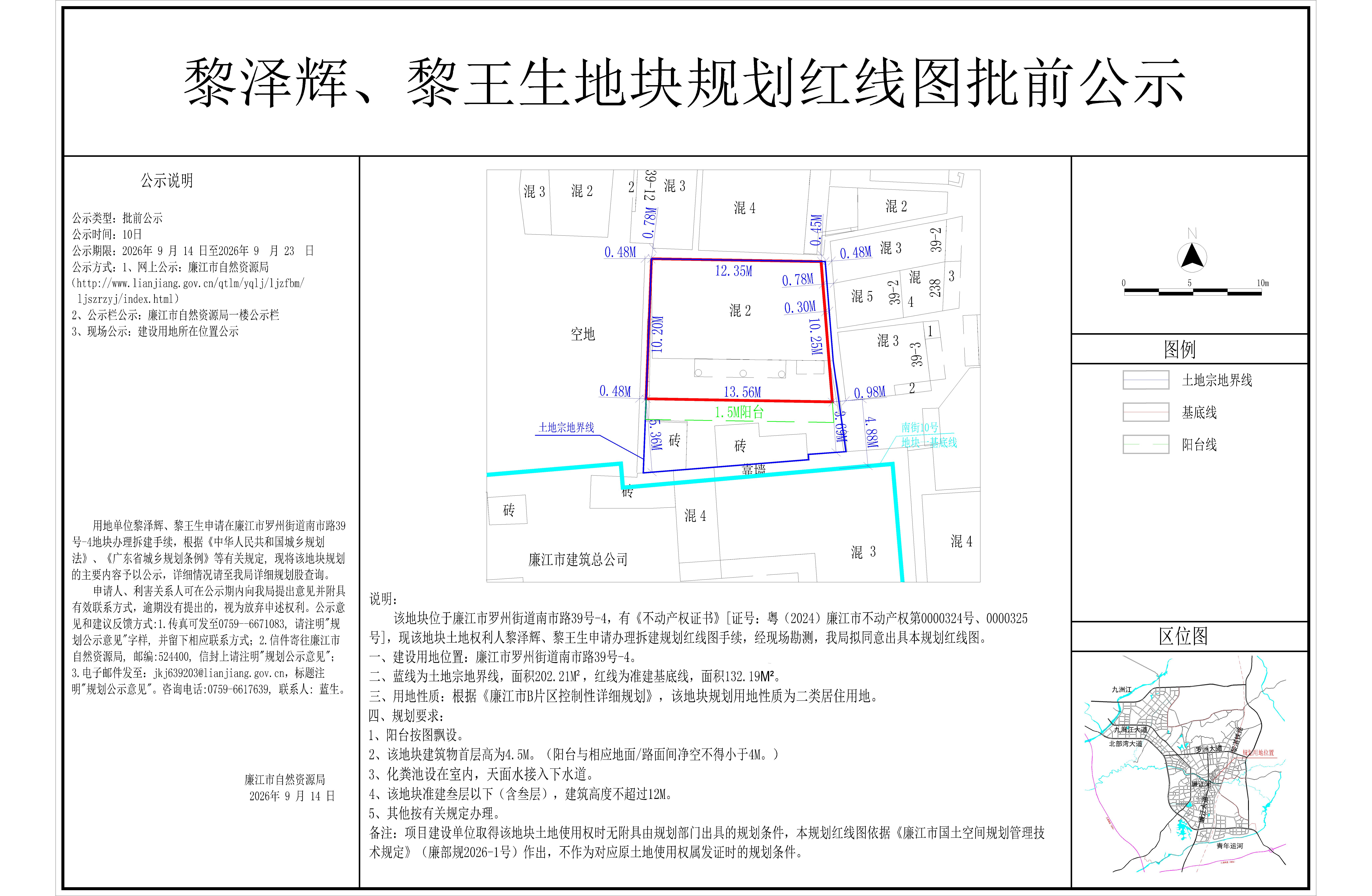 黎泽辉、黎王生地块规划红线图批前公示.jpg