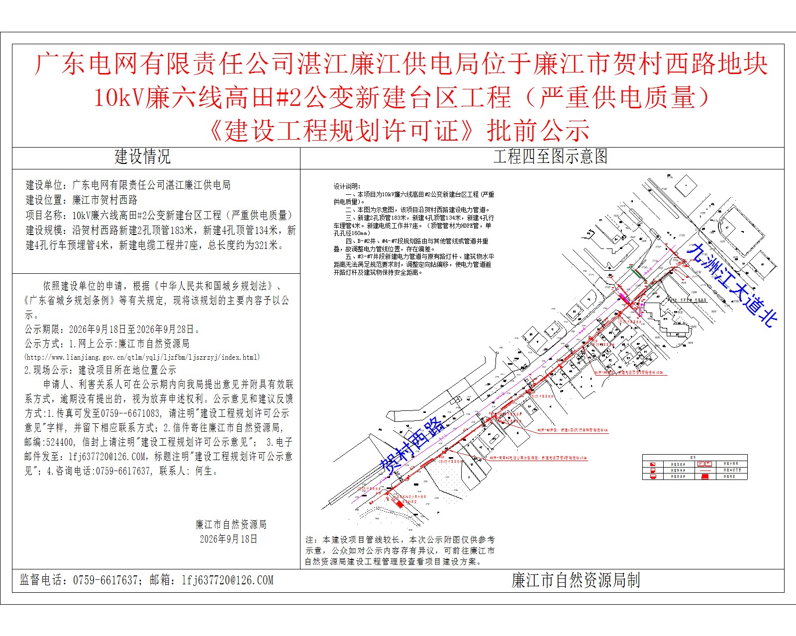 广东电网有限责任公司湛江廉江供电局位于廉江市贺村西路10kV廉六线高田#2公变新建台区工程（严重供电质量）.jpg