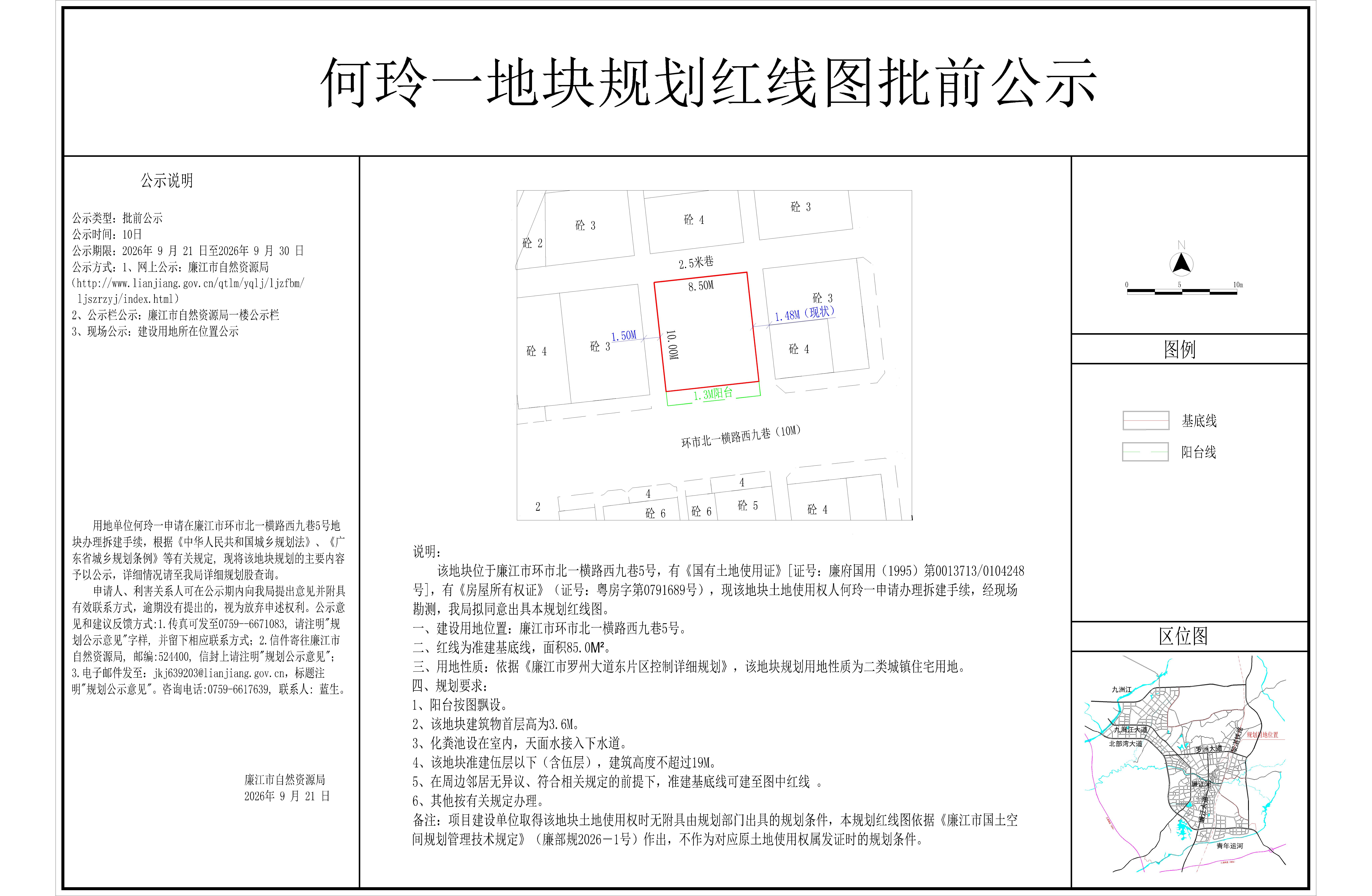 何玲一地块规划红线图批前公示.jpg