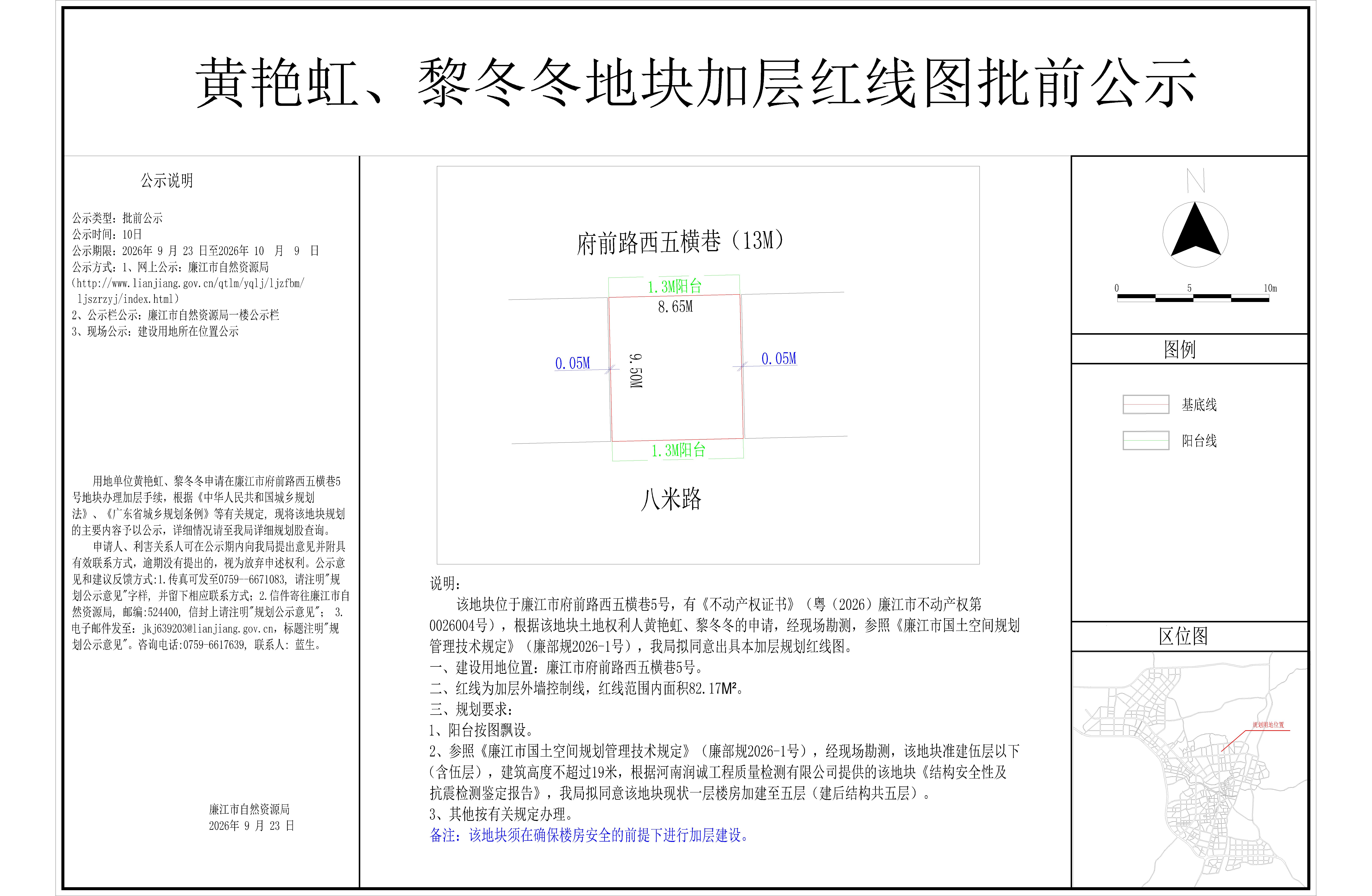 黄艳虹、黎冬冬地块加层红线图批前公示.jpg