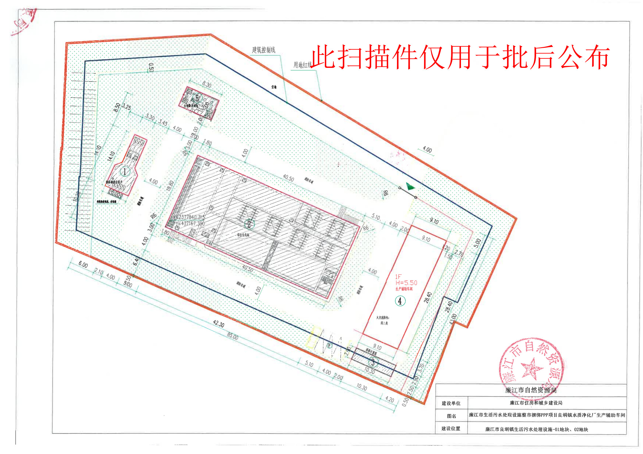 良垌镇水质净化厂生产辅助车间工规证_2.jpg