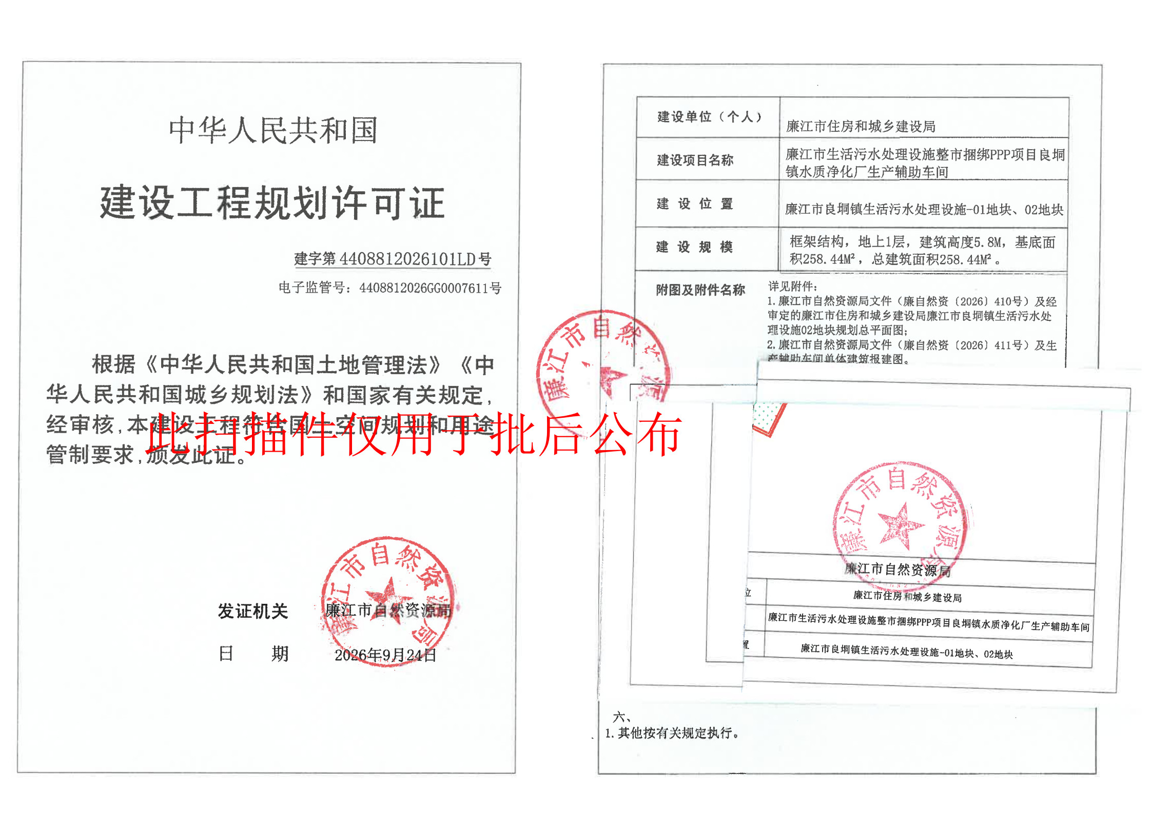 良垌镇水质净化厂生产辅助车间工规证_1.jpg