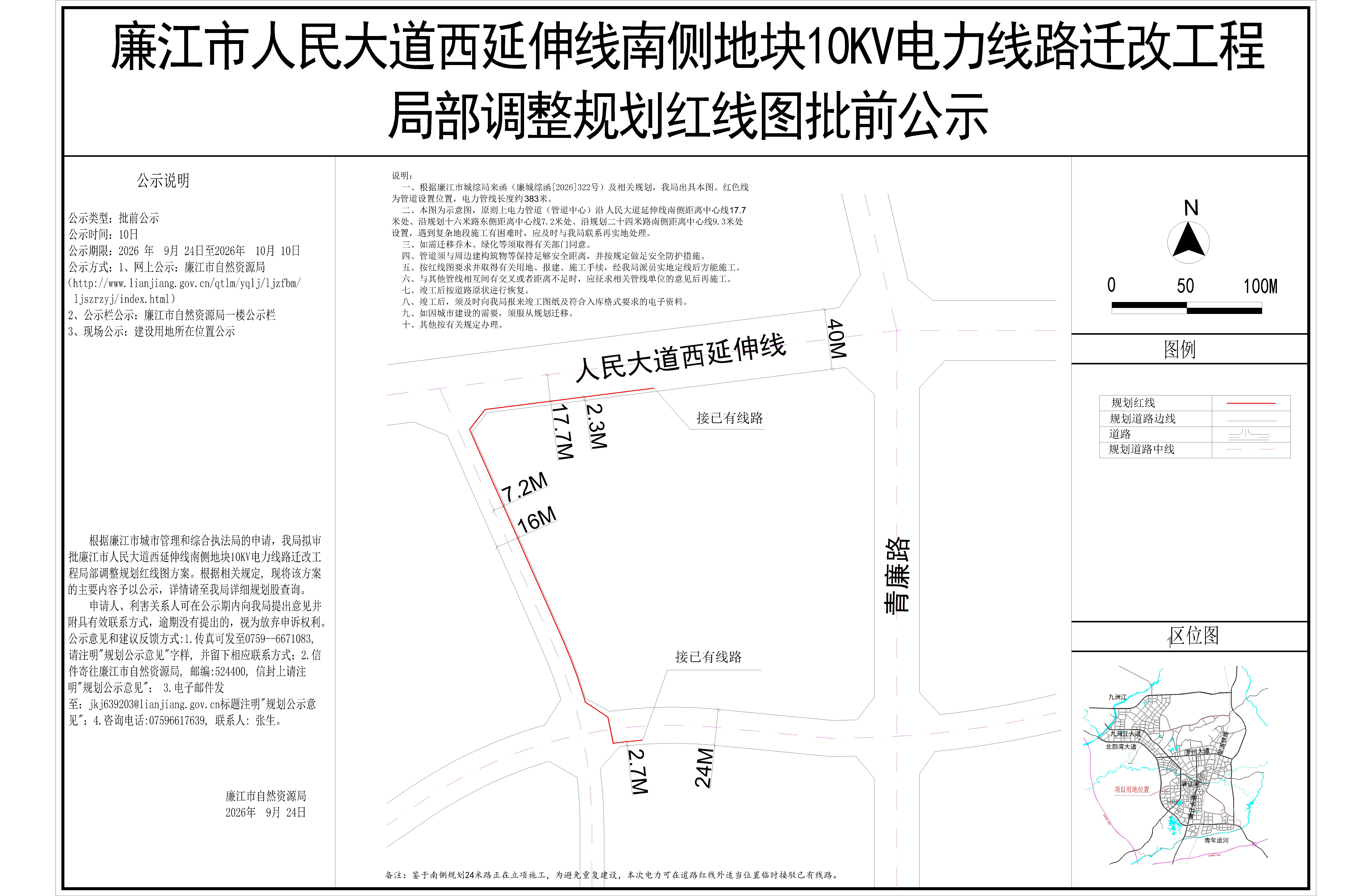 廉江市人民大道西延伸线南侧地块10KV电力线路迁改工程.jpg