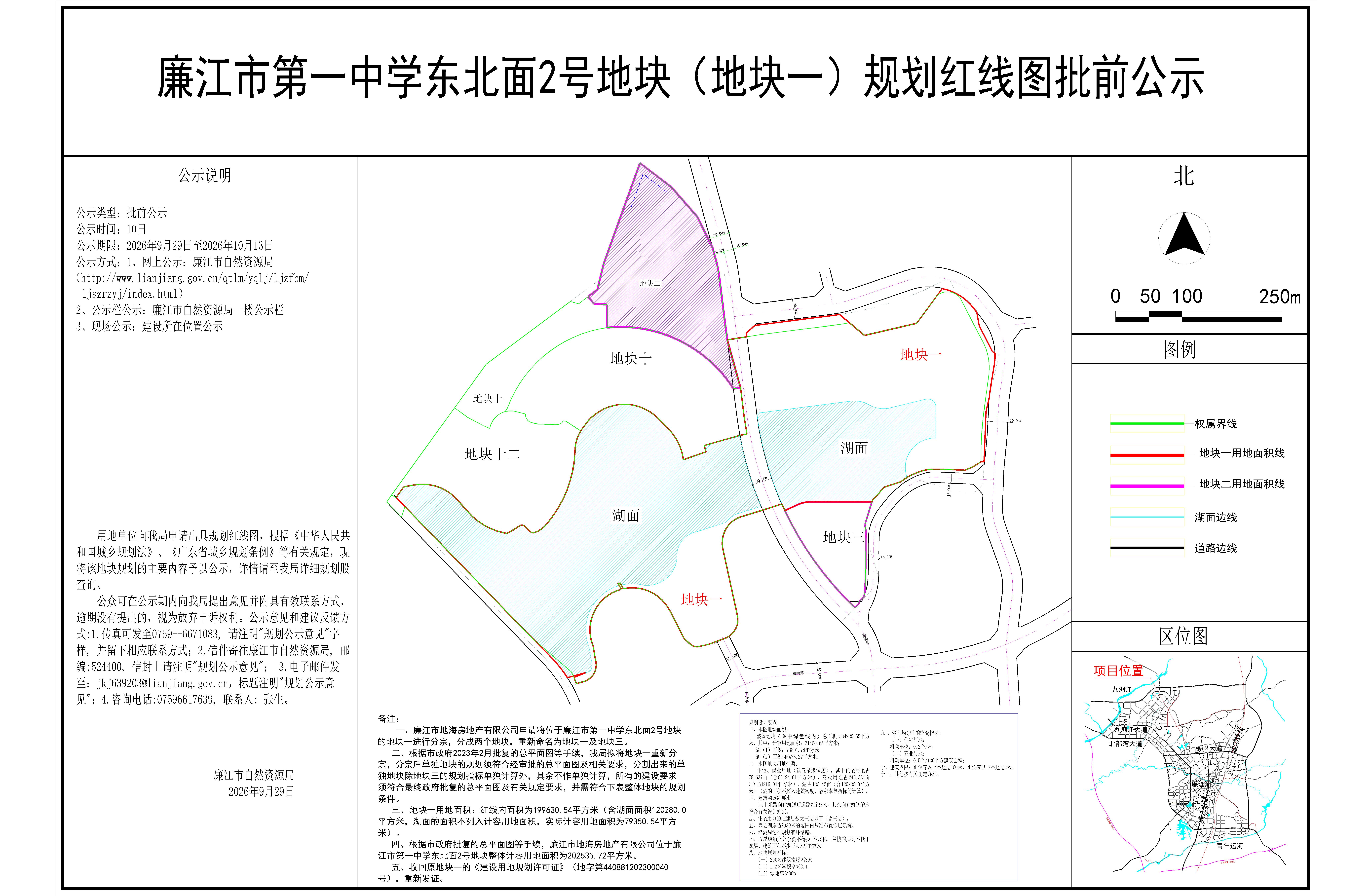 廉江市第一中学东北面2号地块（地块一）规划红线图批前公示.jpg