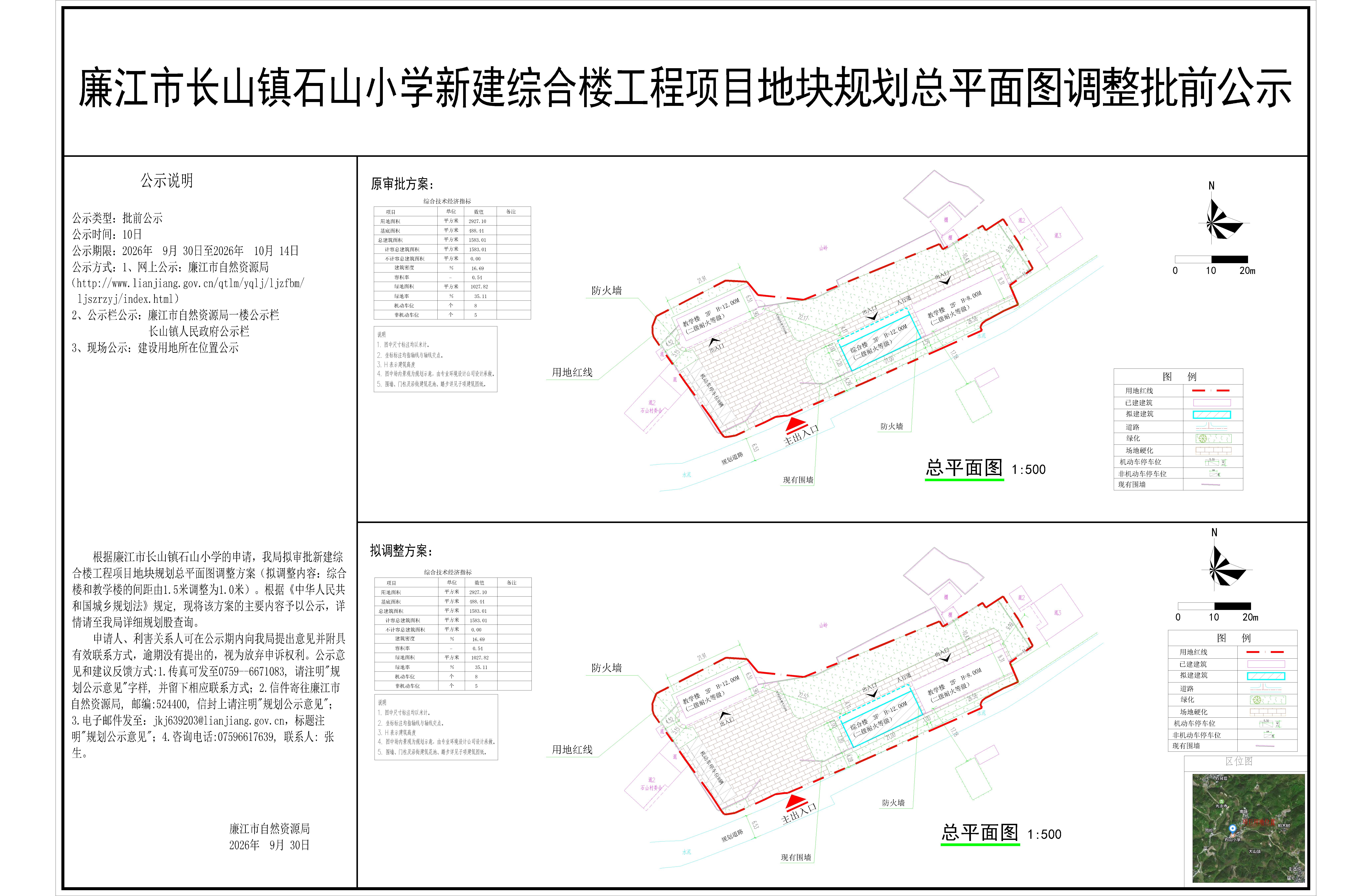 廉江市长山镇石山小学新建综合楼工程项目地块规划总平面图调整批前公示-Model.jpg