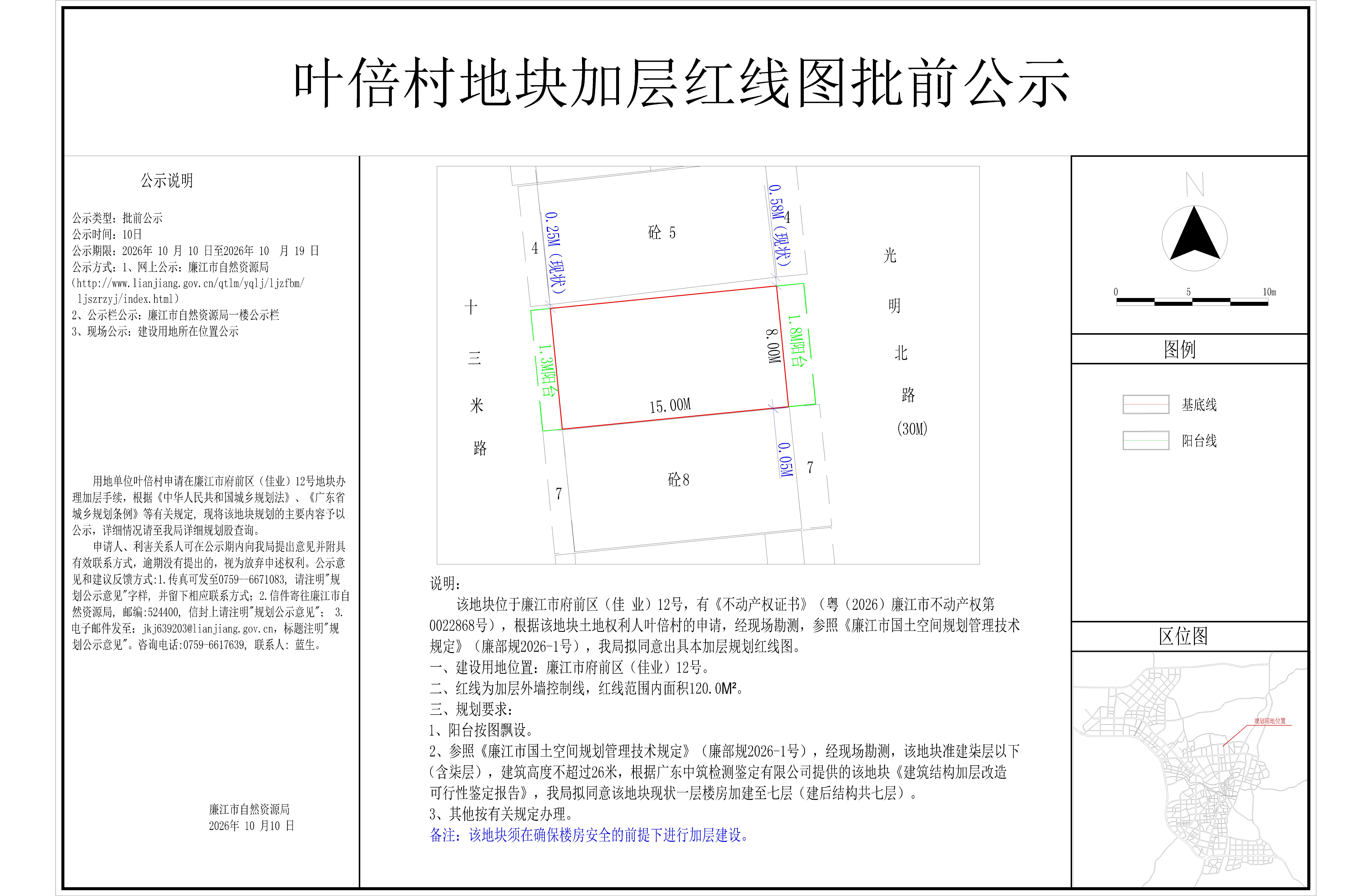 叶倍村地块加层红线图批前公示.jpg