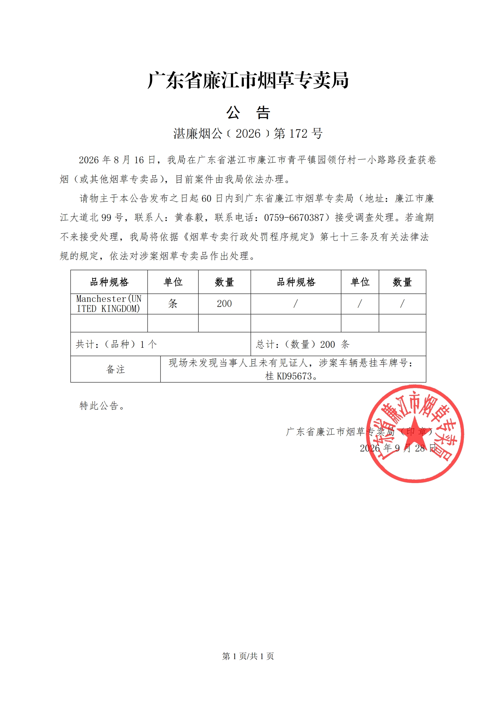 公告_00.jpg