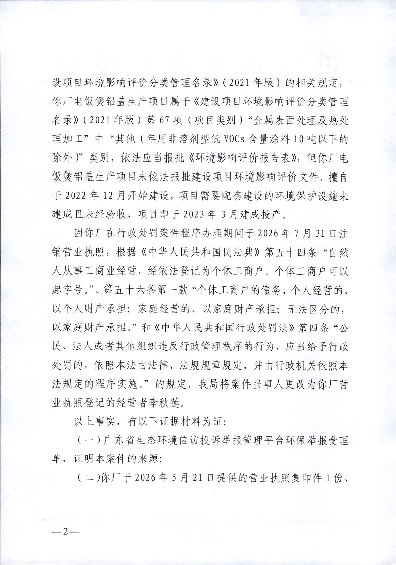 李秋莲1_0002.jpg