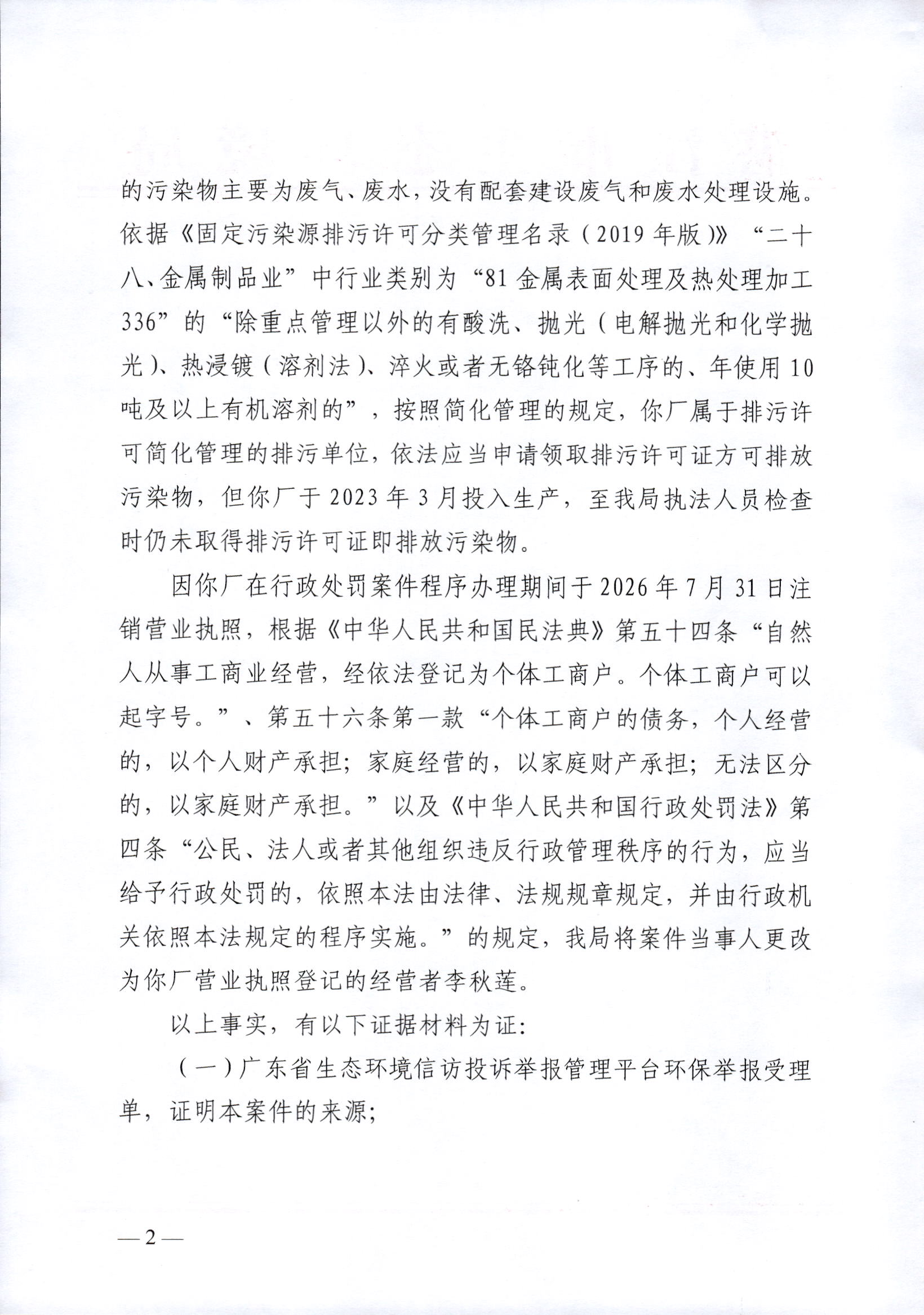 李秋莲2_0002.jpg