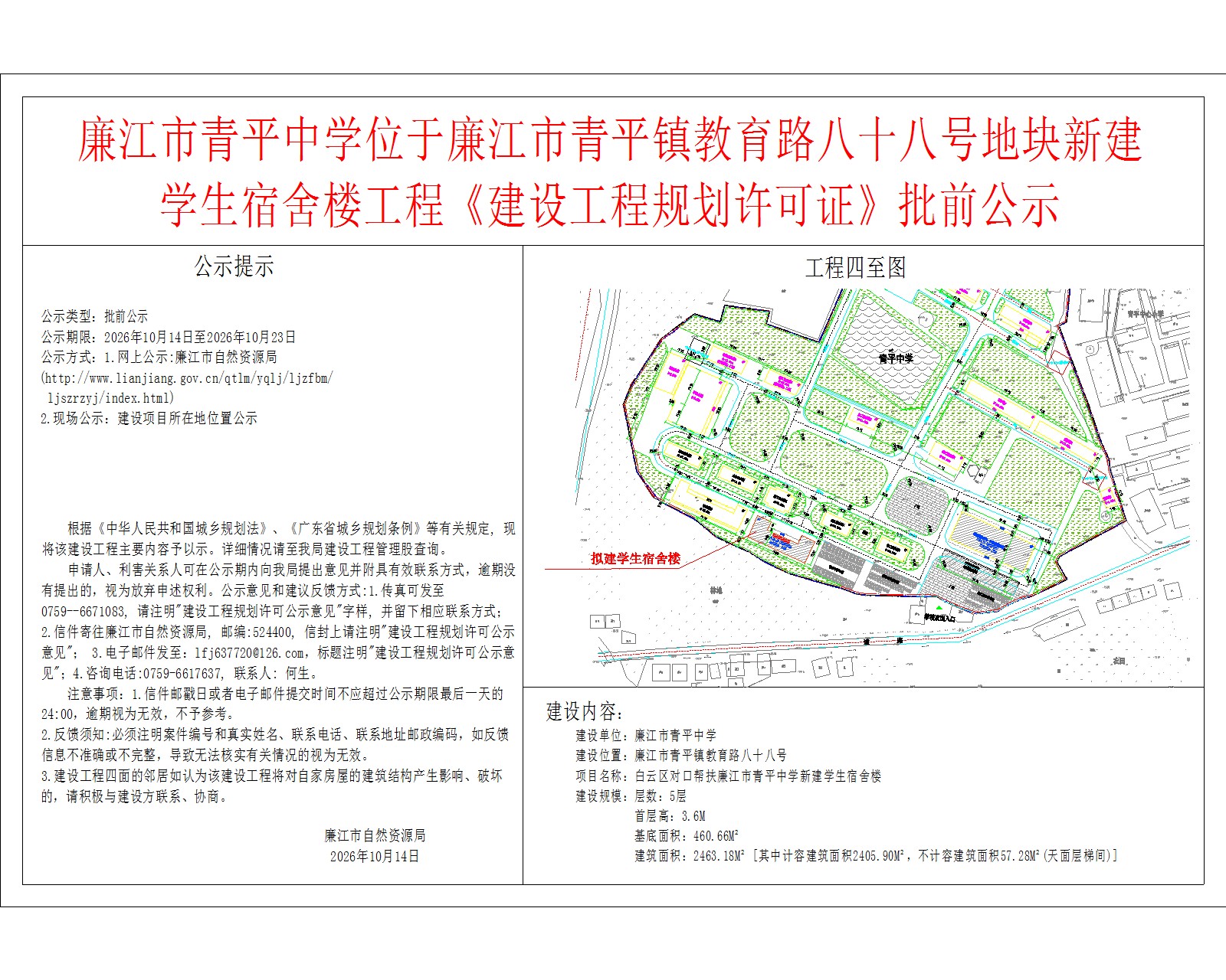 2026-10-14-廉江市青平中学-廉江市青平镇教育路八十八号-白云区对口帮扶廉江市青平中学新建学生宿舍楼 模型.jpg