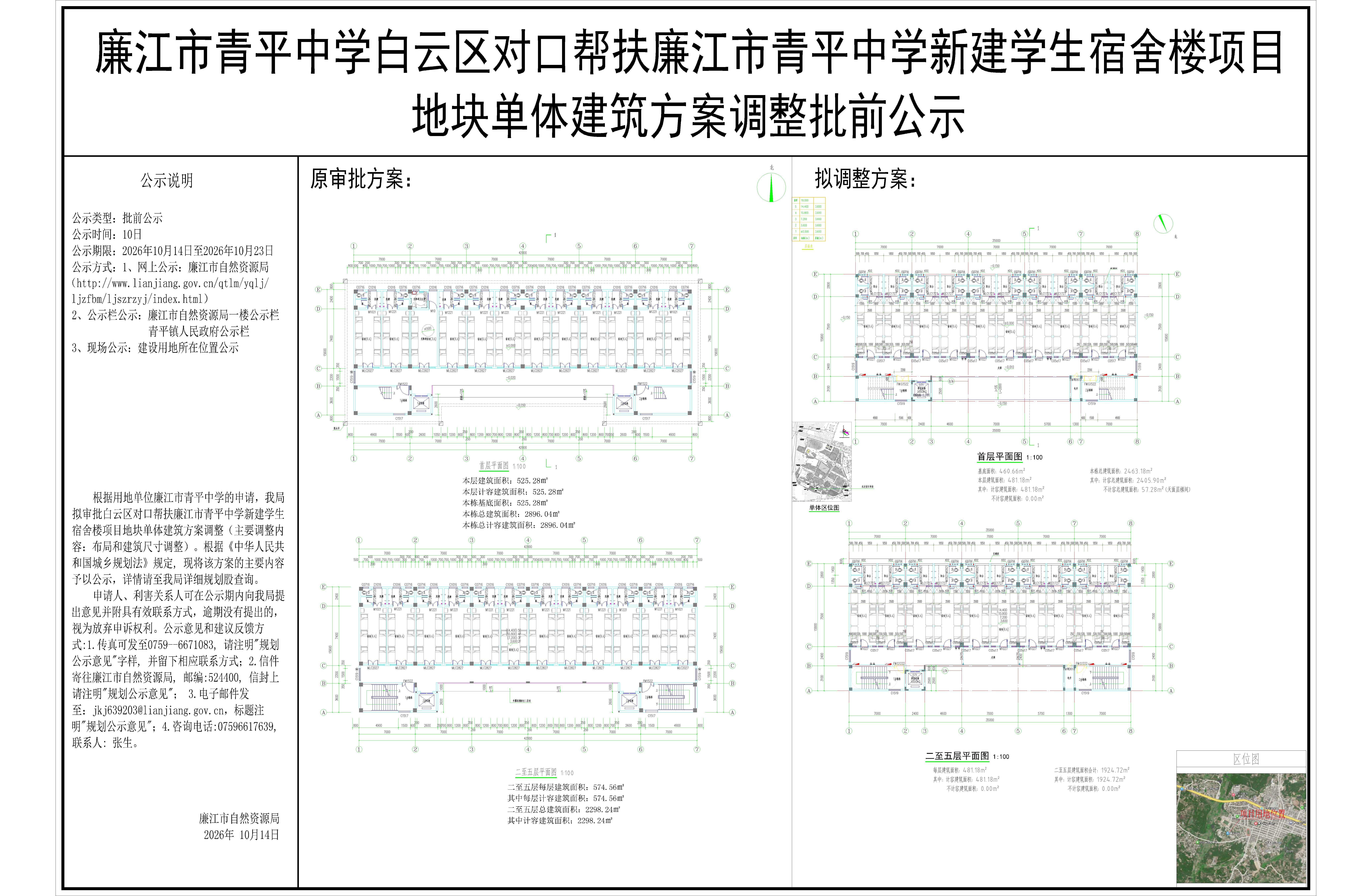 廉江市青平中学白云区对口帮扶廉江市青平中学新建学生宿舍楼项目.jpg