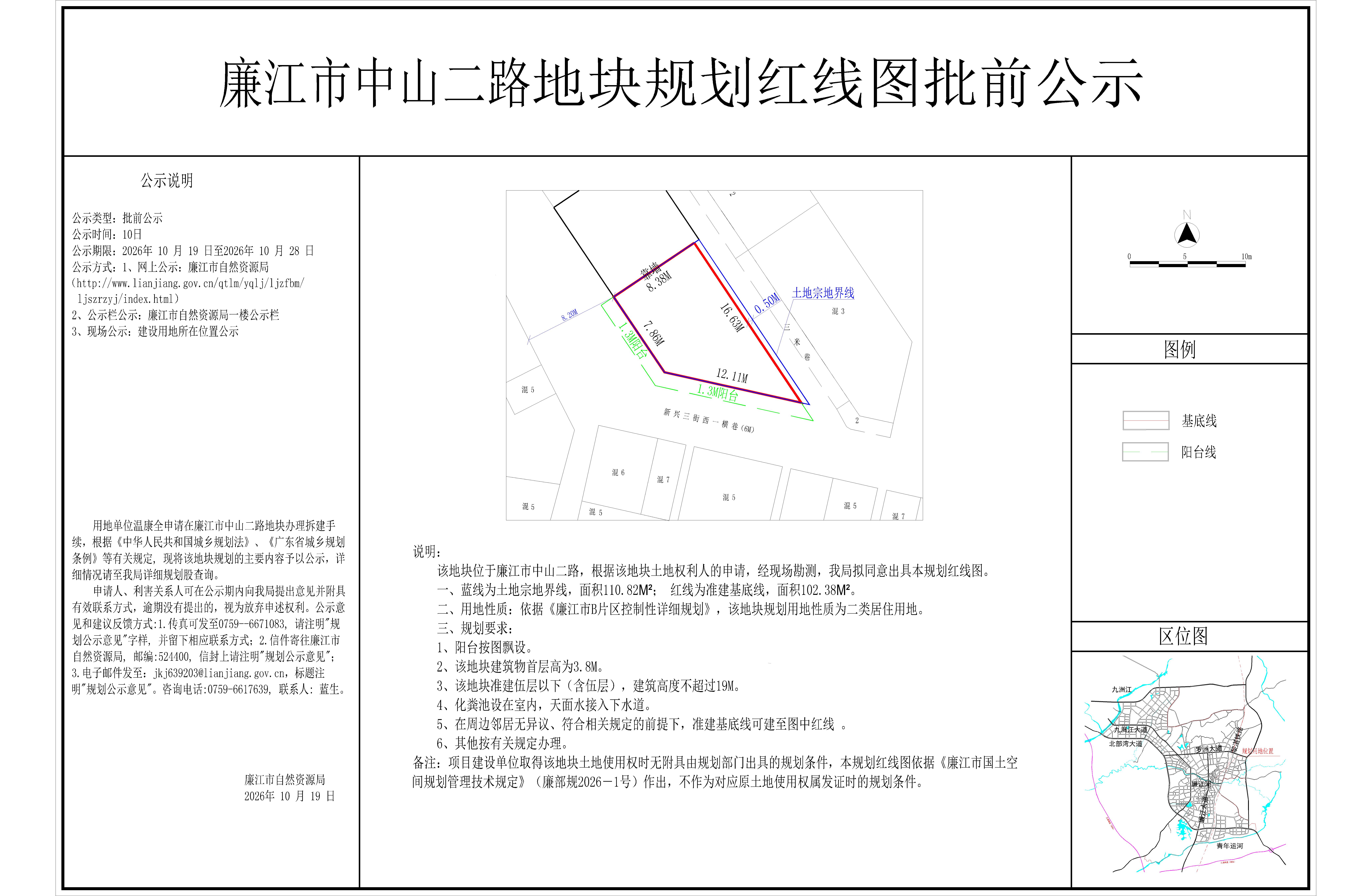 廉江市中山二路地块规划红线图批前公示.jpg